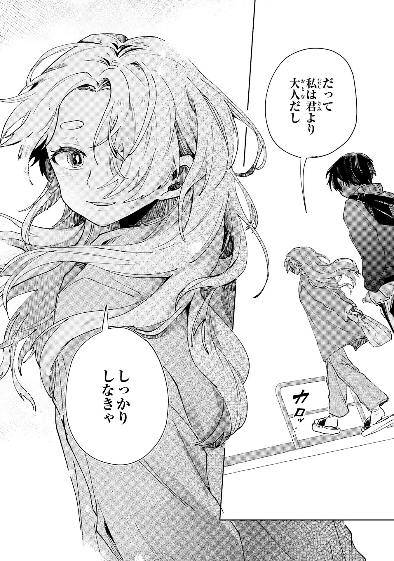 Kakuiu Bokura wa Chapter 5.3 8ページ