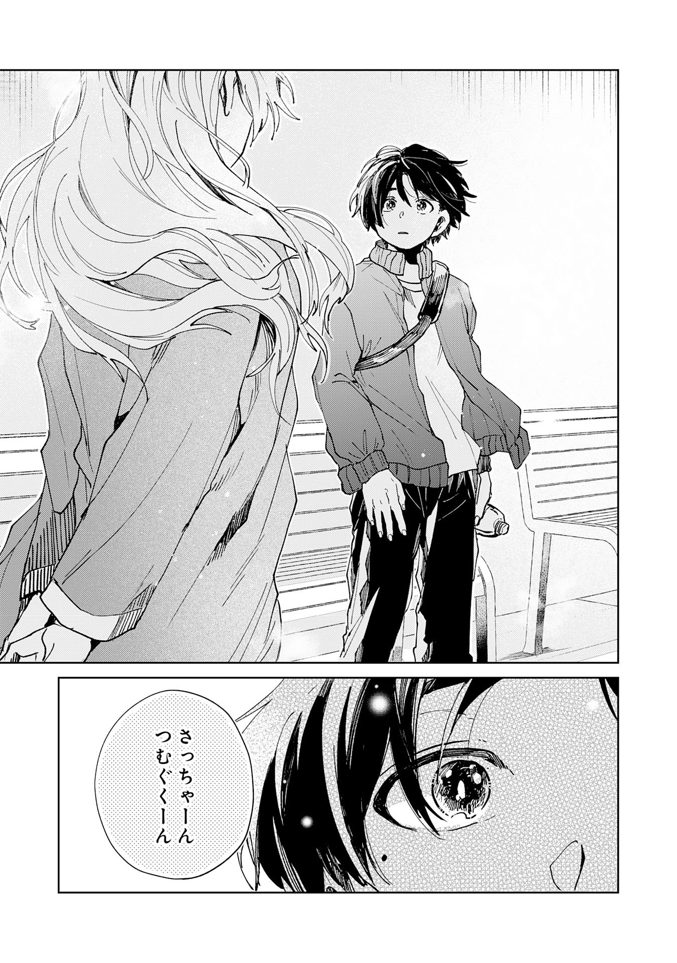 Kakuiu Bokura wa Chapter 5.3 9ページ
