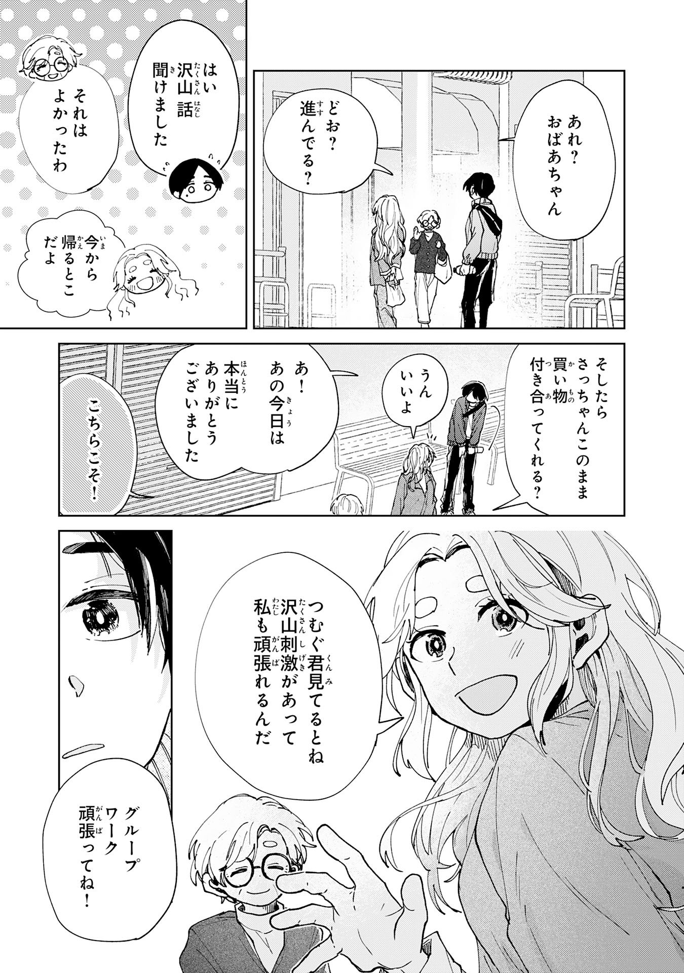 Kakuiu Bokura wa Chapter 5.3 10ページ