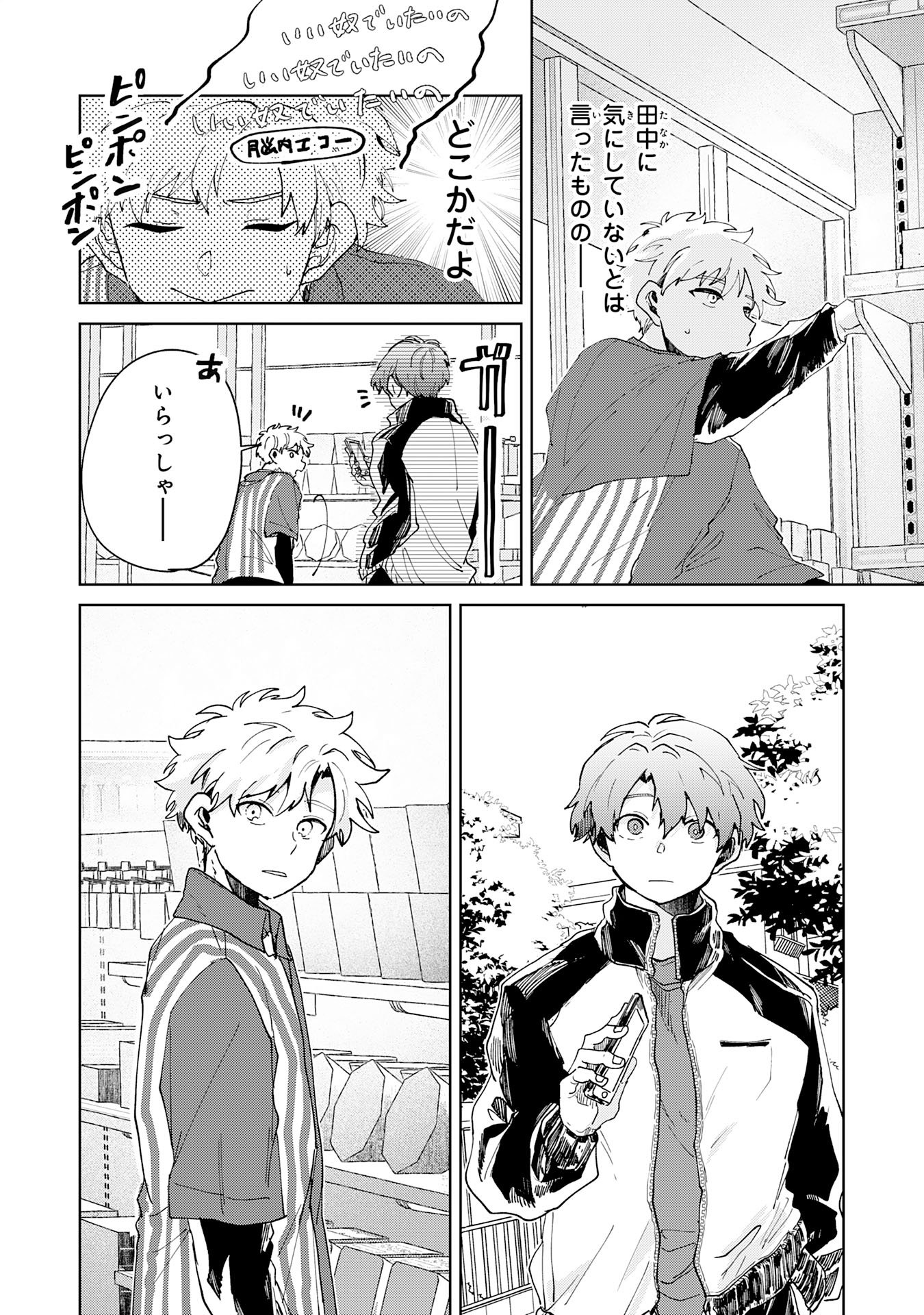 Kakuiu Bokura wa Chapter 6.1 2ページ