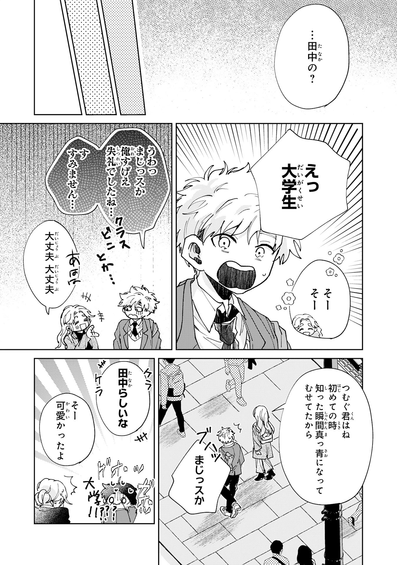 Kakuiu Bokura wa Chapter 6.1 11ページ