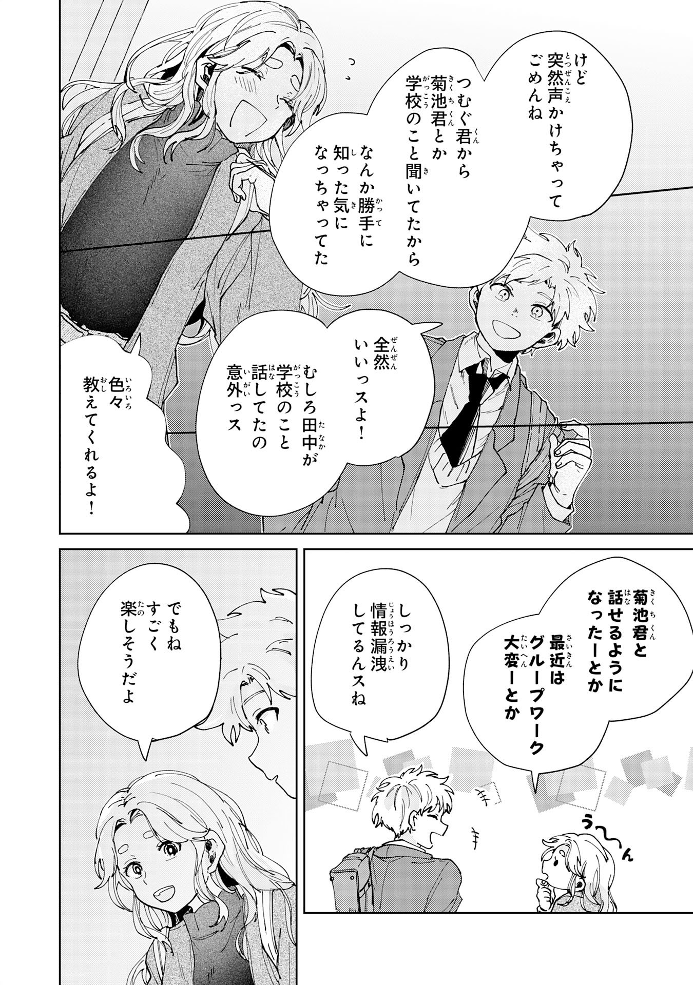 Kakuiu Bokura wa Chapter 6.1 12ページ
