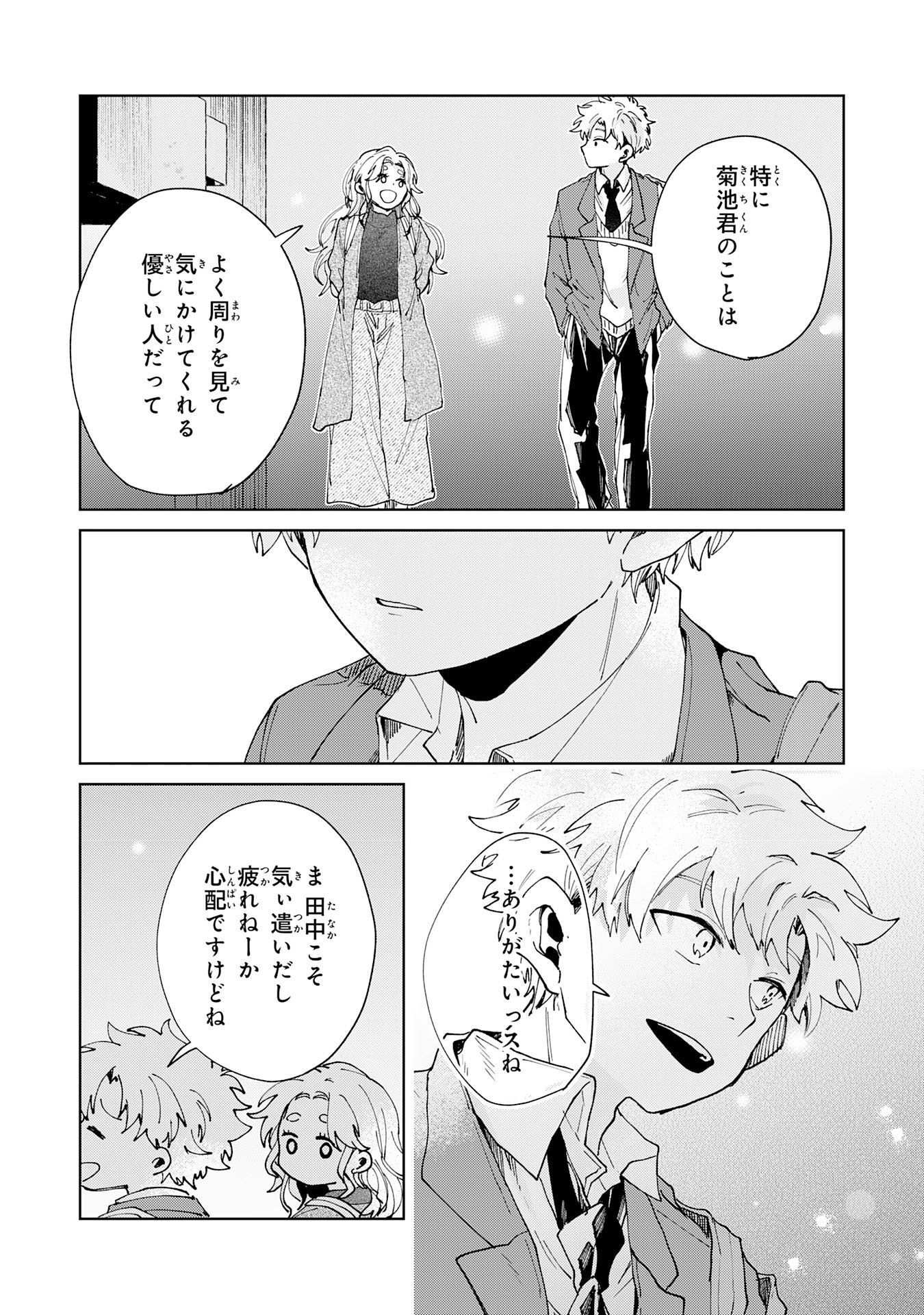 Kakuiu Bokura wa Chapter 6.1 13ページ