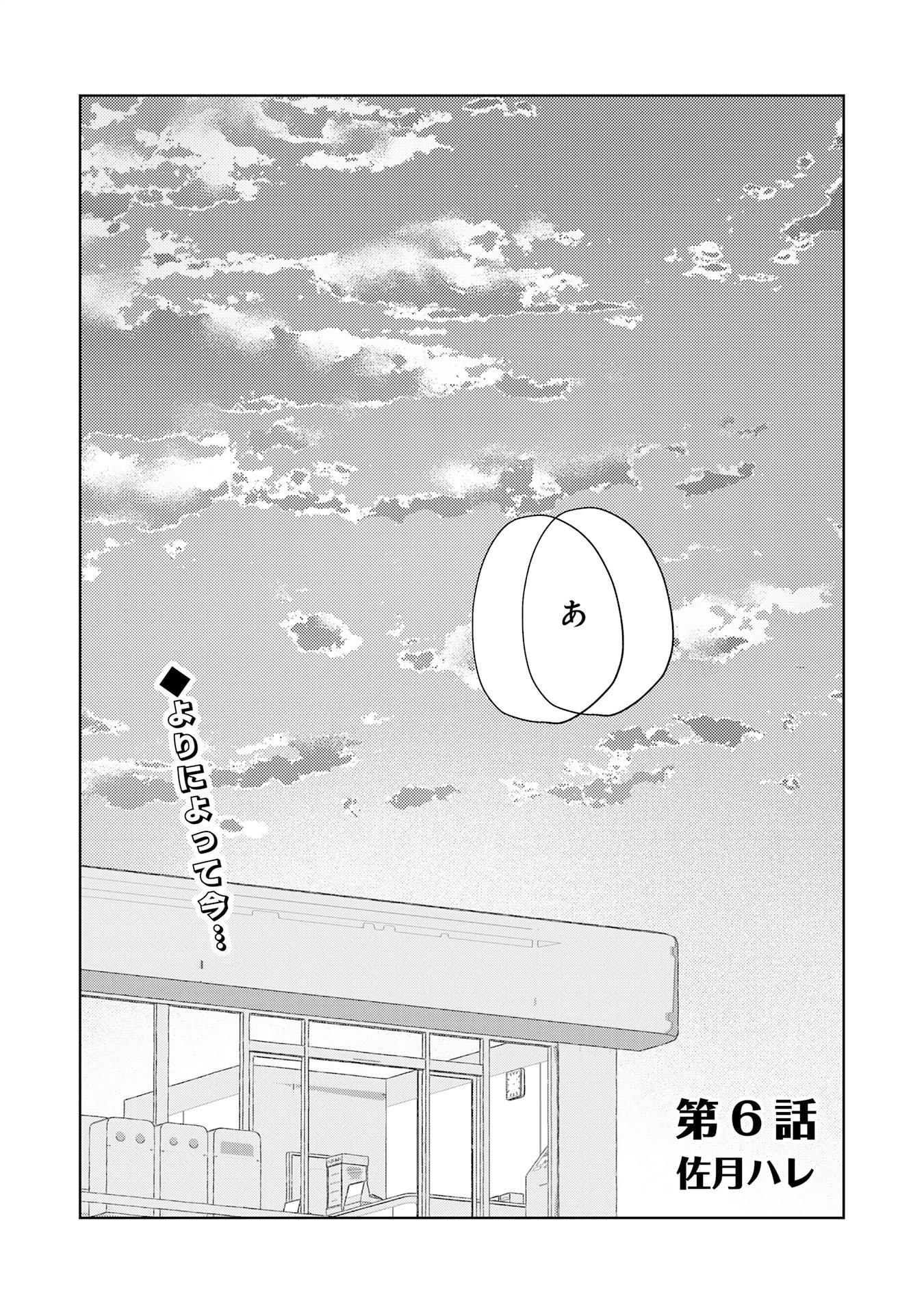Kakuiu Bokura wa Chapter 6.1 3ページ