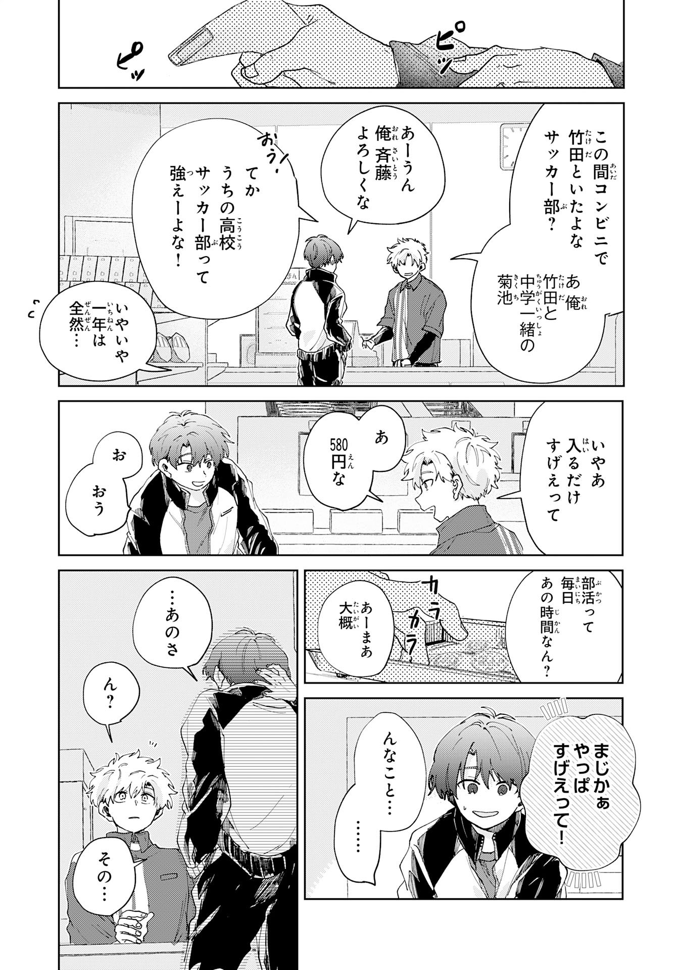 Kakuiu Bokura wa Chapter 6.1 4ページ