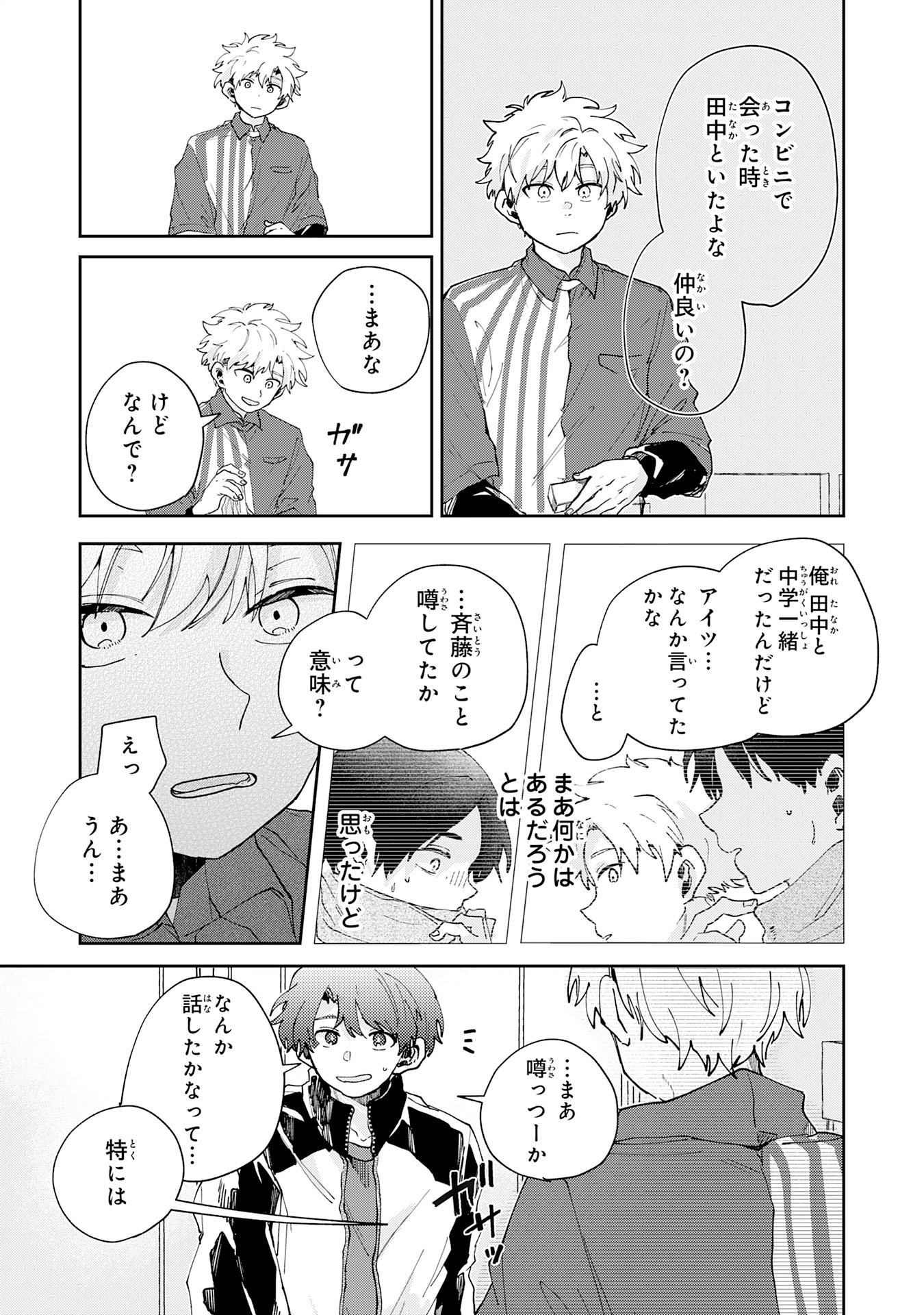 Kakuiu Bokura wa Chapter 6.1 5ページ