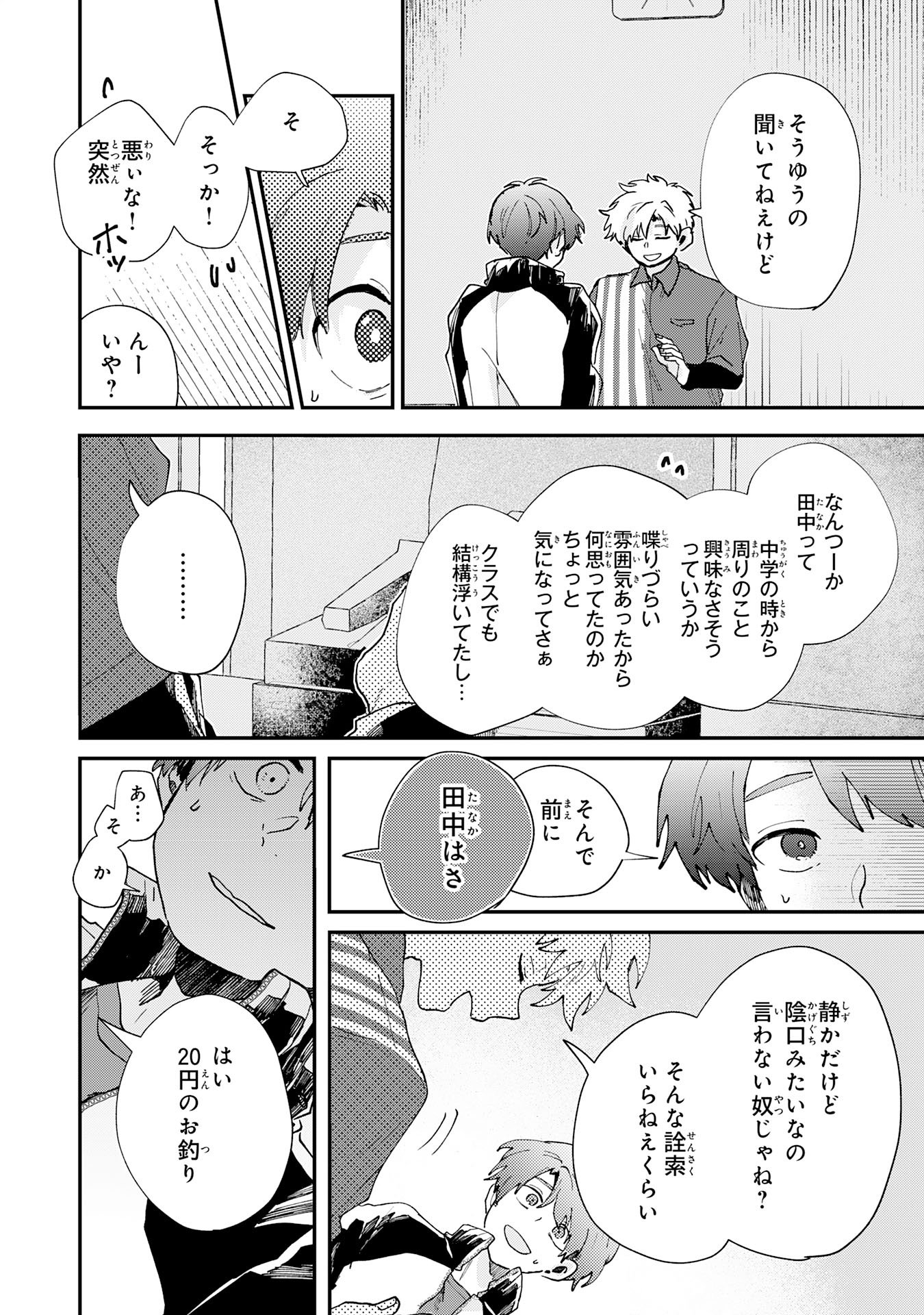 Kakuiu Bokura wa Chapter 6.1 6ページ