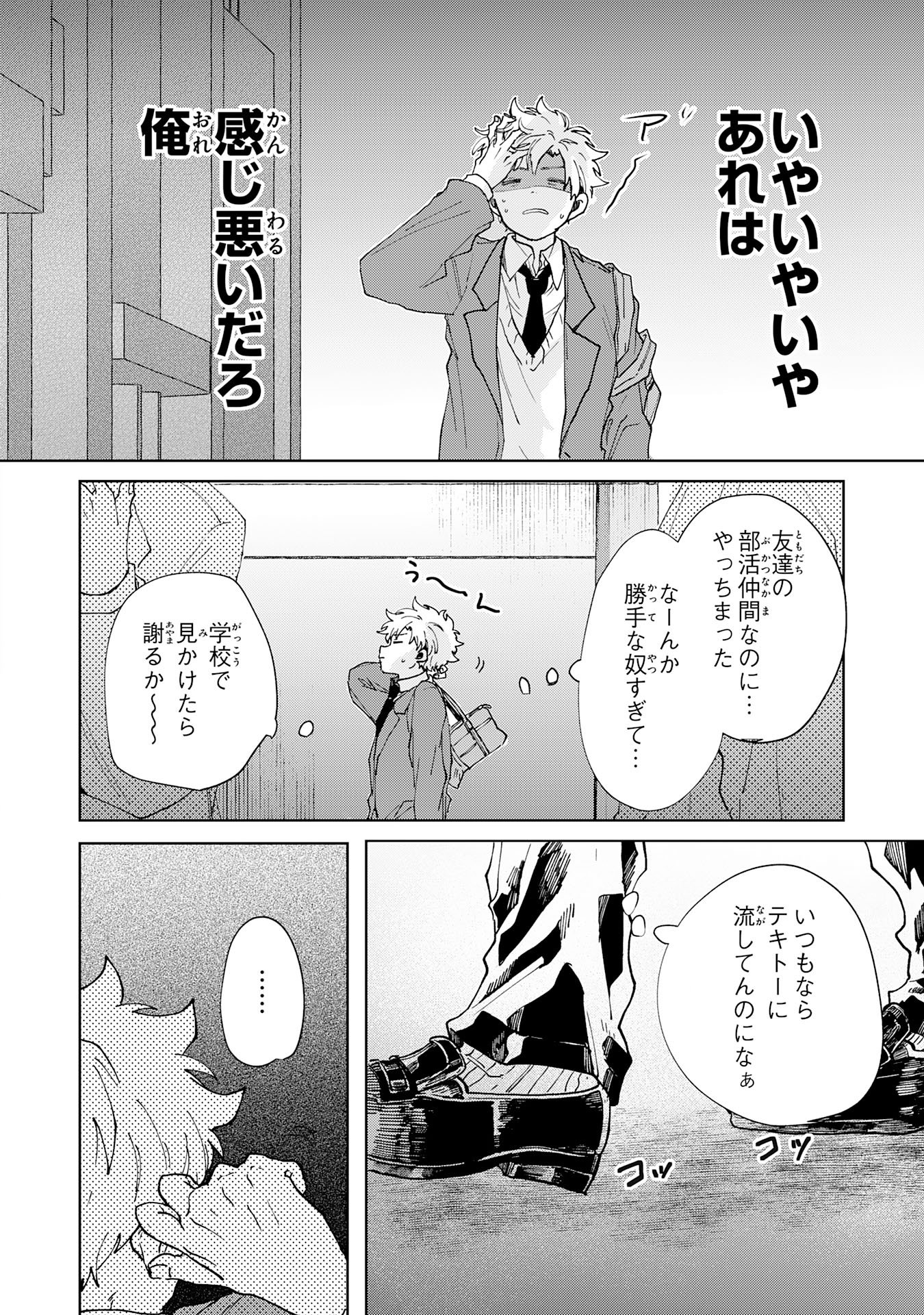 Kakuiu Bokura wa Chapter 6.1 8ページ