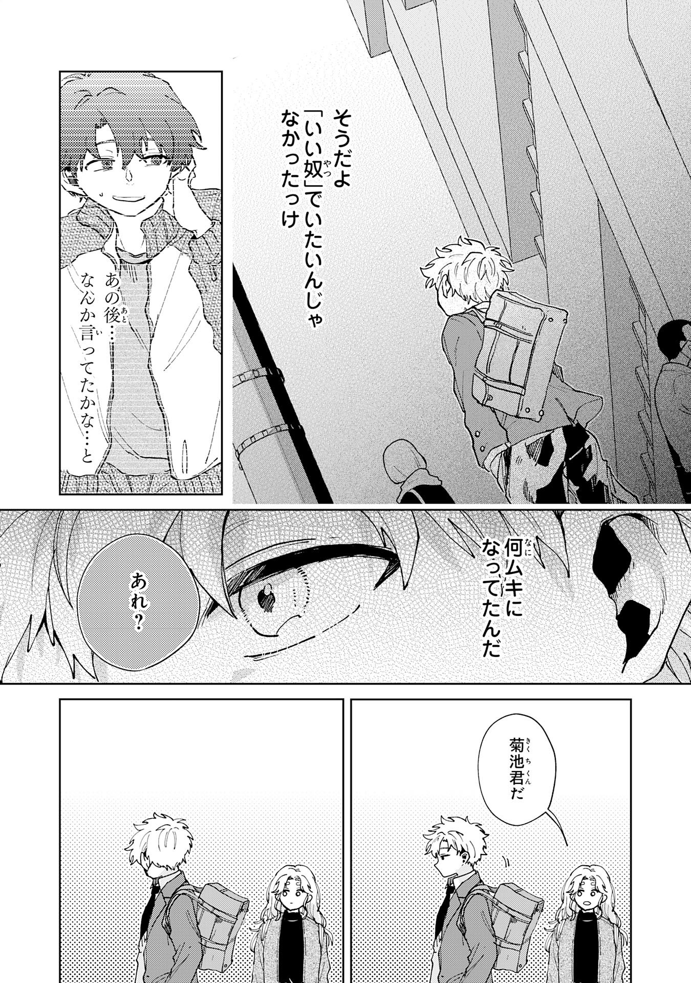 Kakuiu Bokura wa Chapter 6.1 9ページ