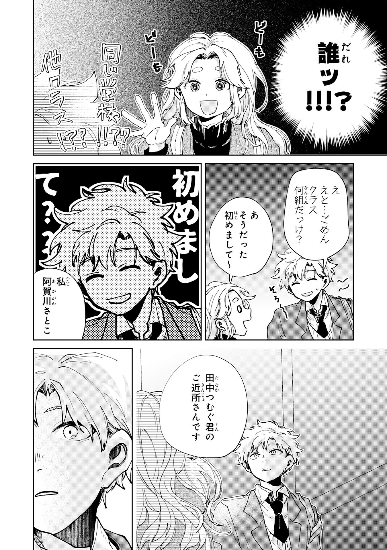 Kakuiu Bokura wa Chapter 6.1 10ページ