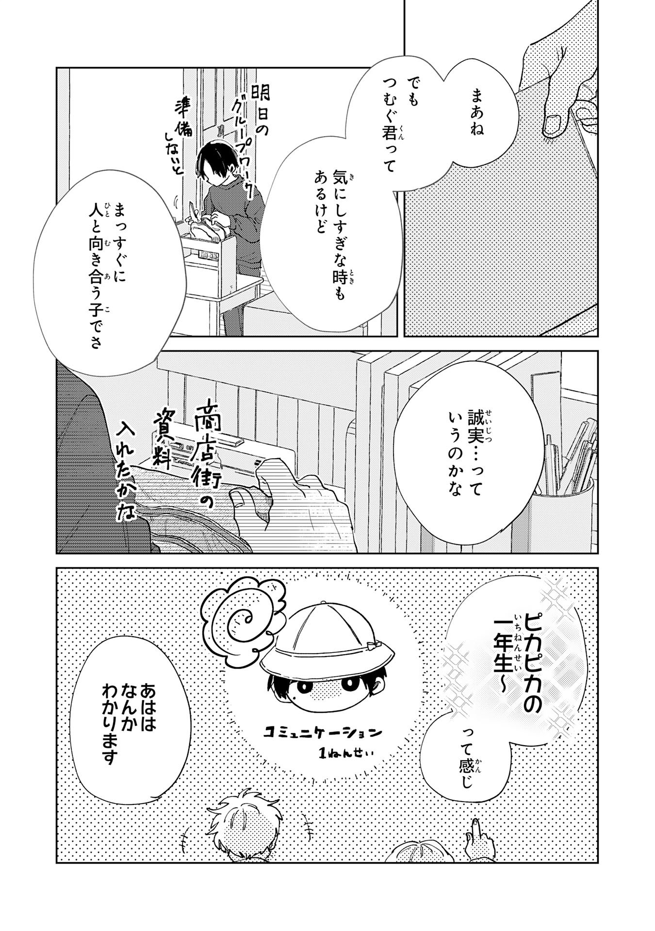 Kakuiu Bokura wa Chapter 6.2 1ページ