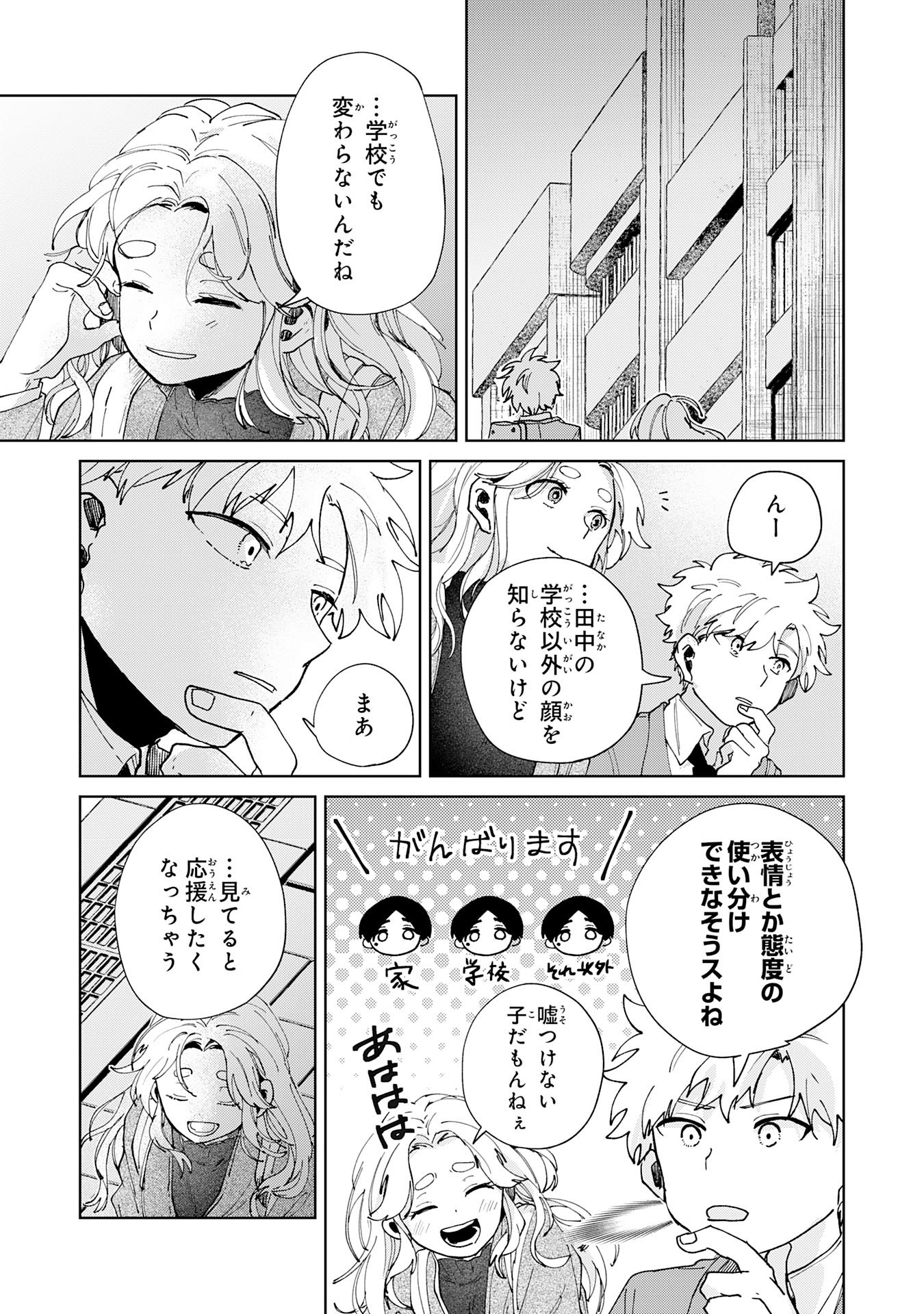 Kakuiu Bokura wa Chapter 6.2 2ページ