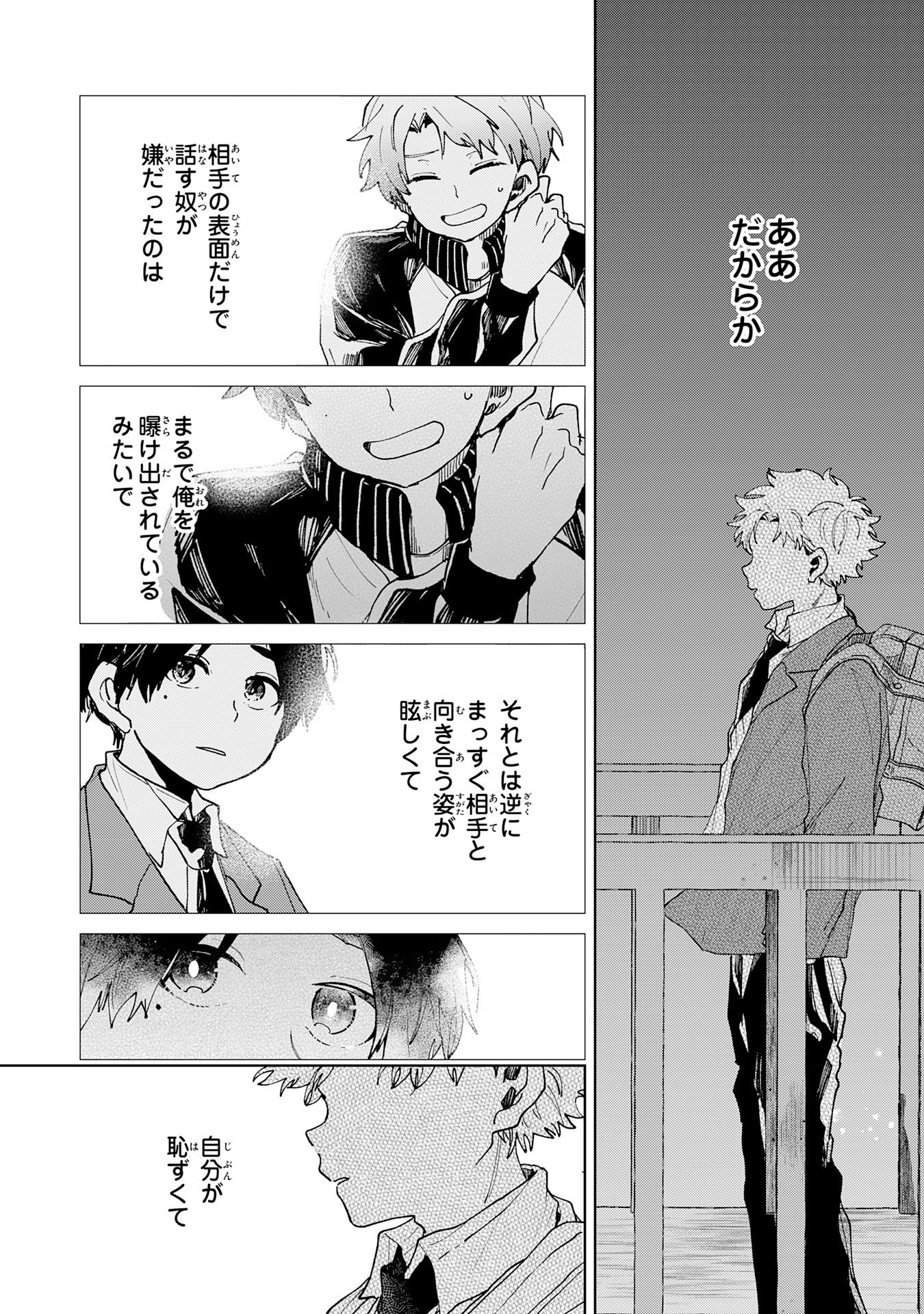 Kakuiu Bokura wa Chapter 6.2 11ページ