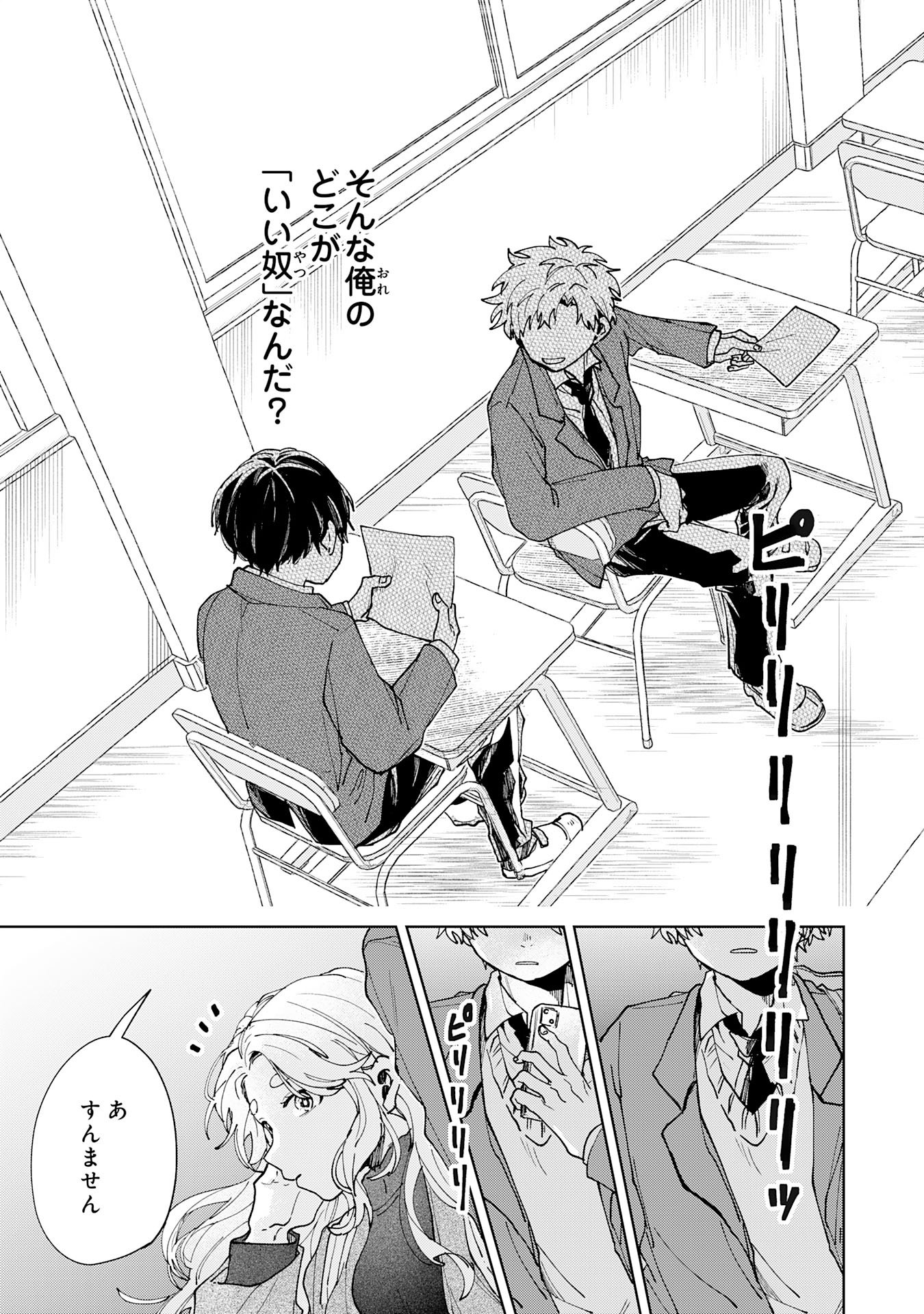 Kakuiu Bokura wa Chapter 6.2 12ページ