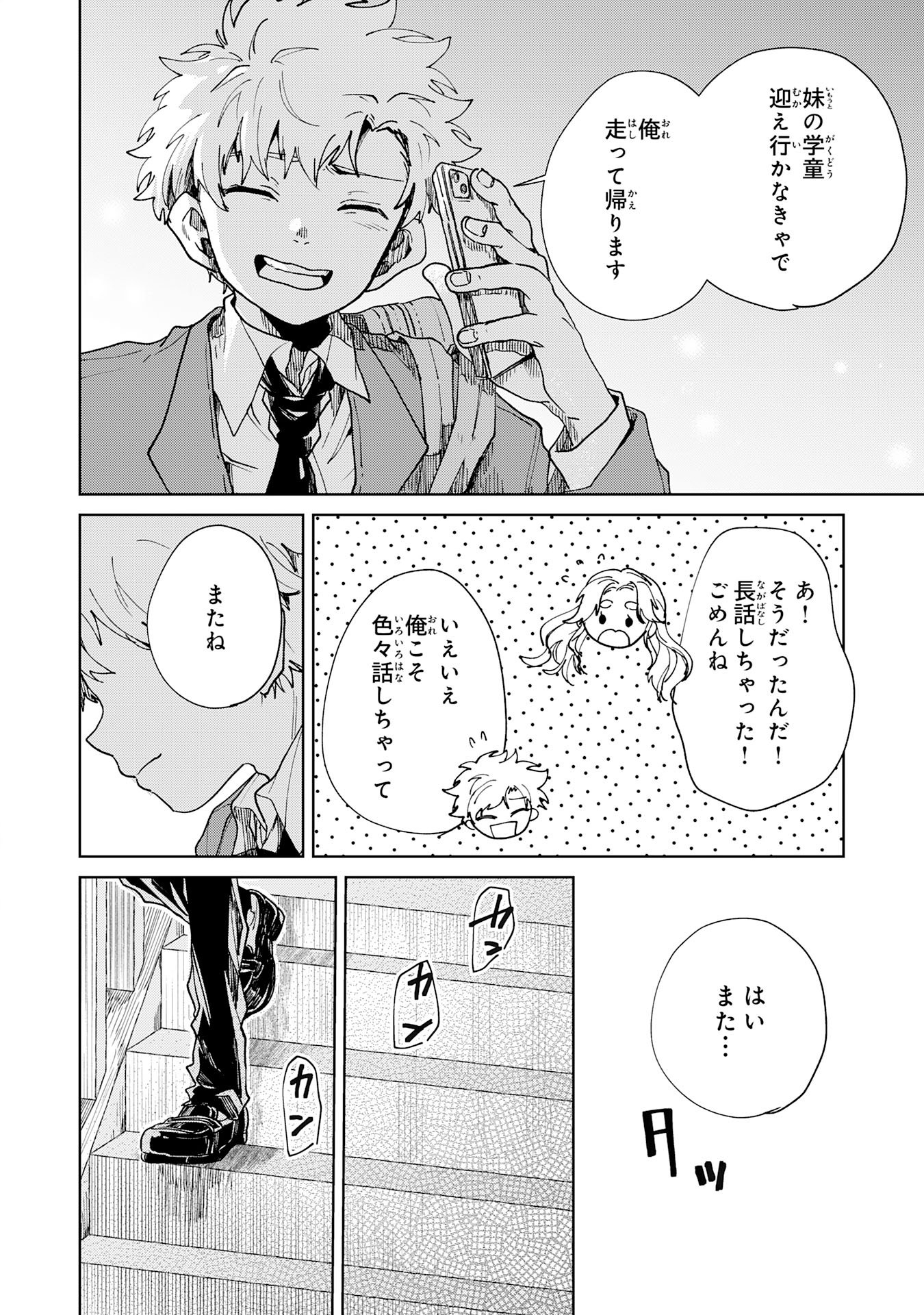 Kakuiu Bokura wa Chapter 6.2 13ページ