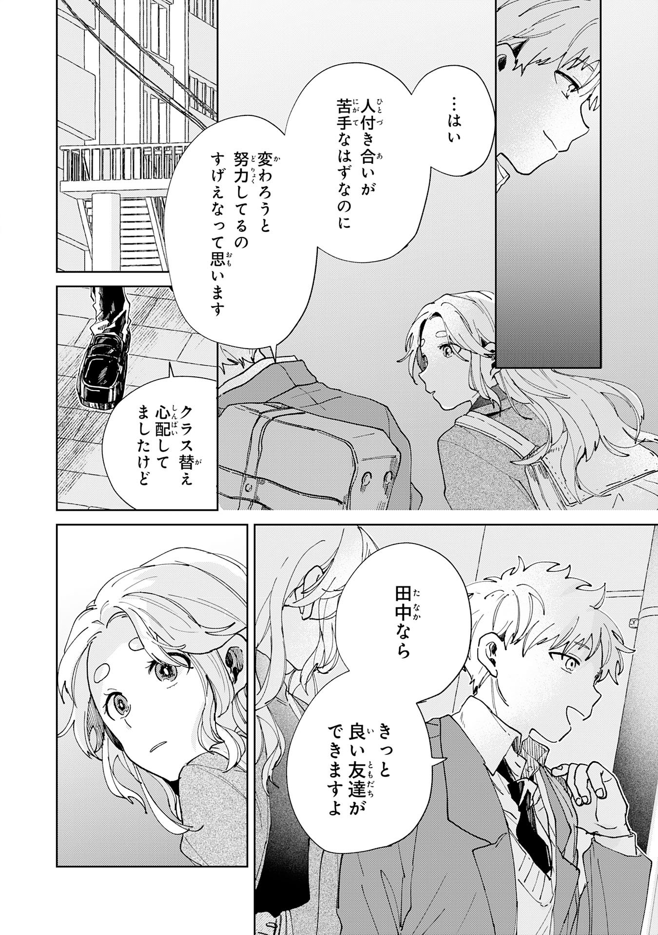 Kakuiu Bokura wa Chapter 6.2 3ページ