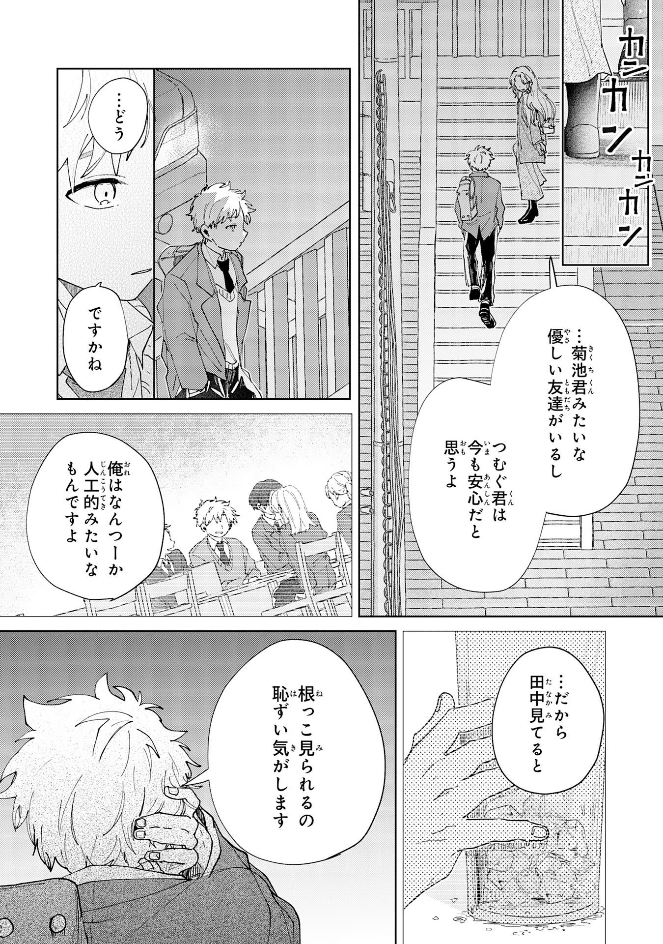 Kakuiu Bokura wa Chapter 6.2 4ページ