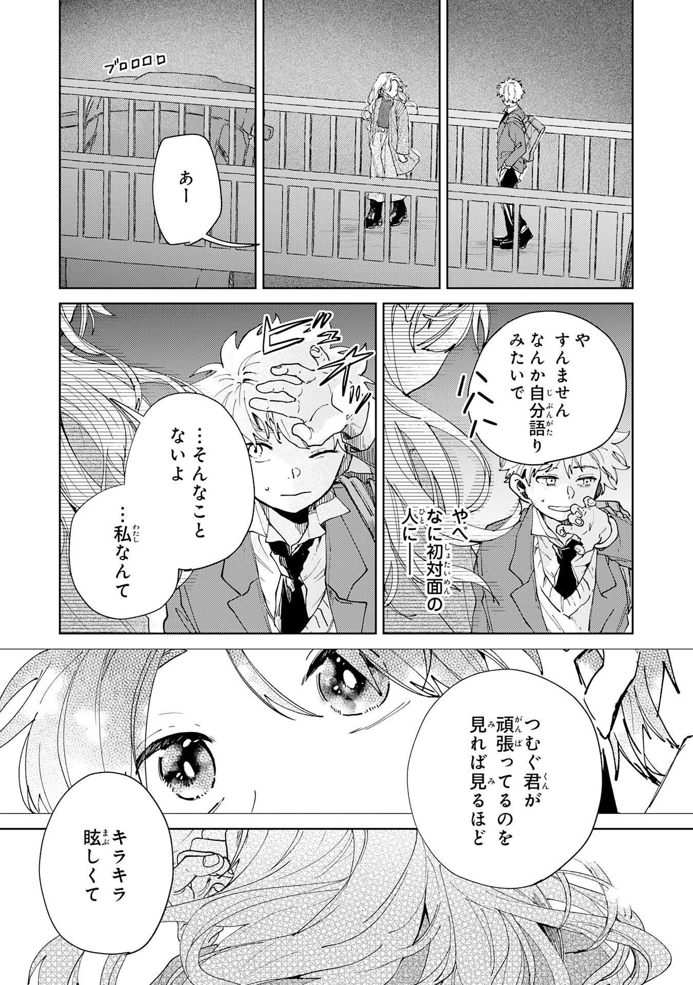 Kakuiu Bokura wa Chapter 6.2 5ページ