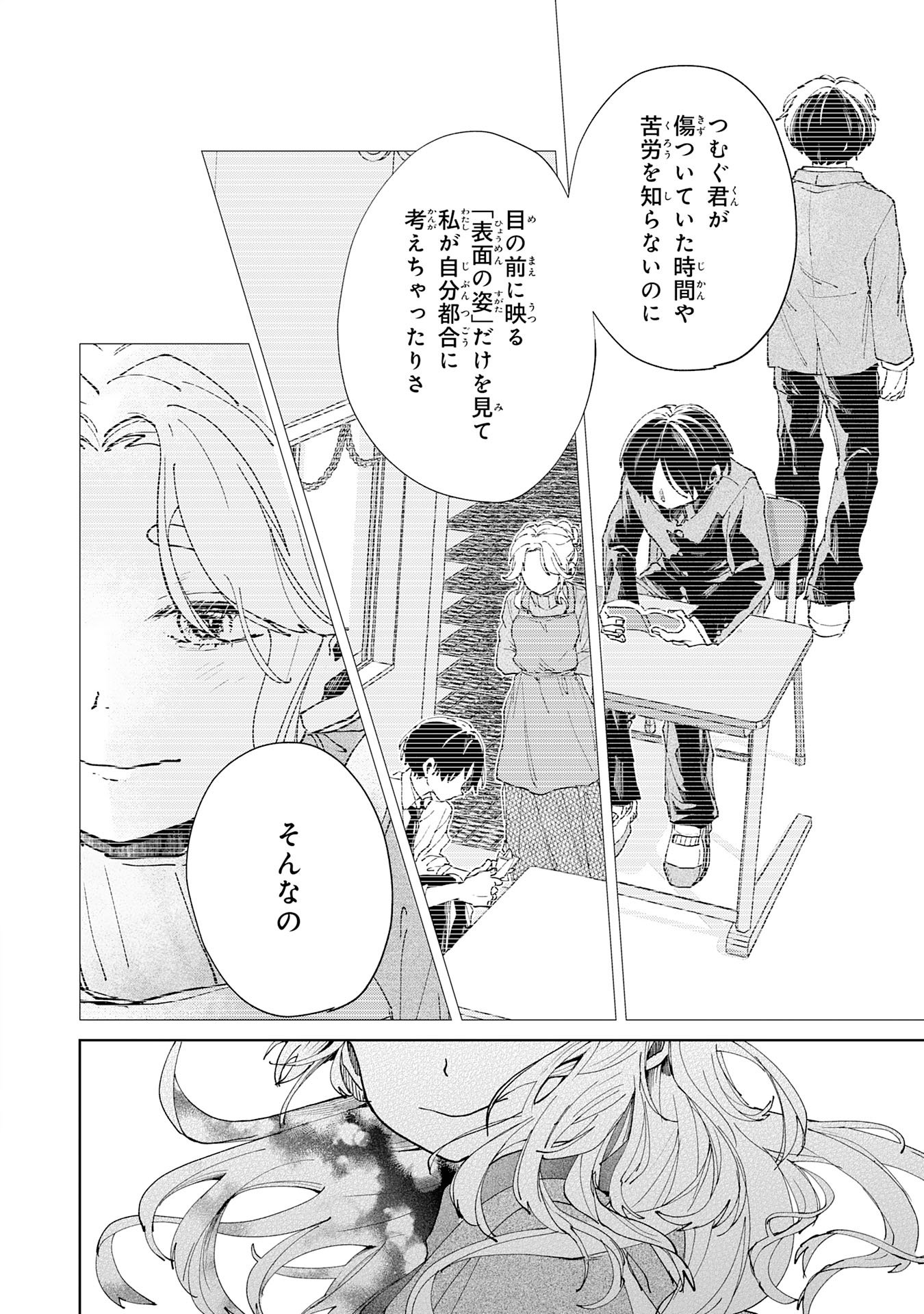 Kakuiu Bokura wa Chapter 6.2 7ページ