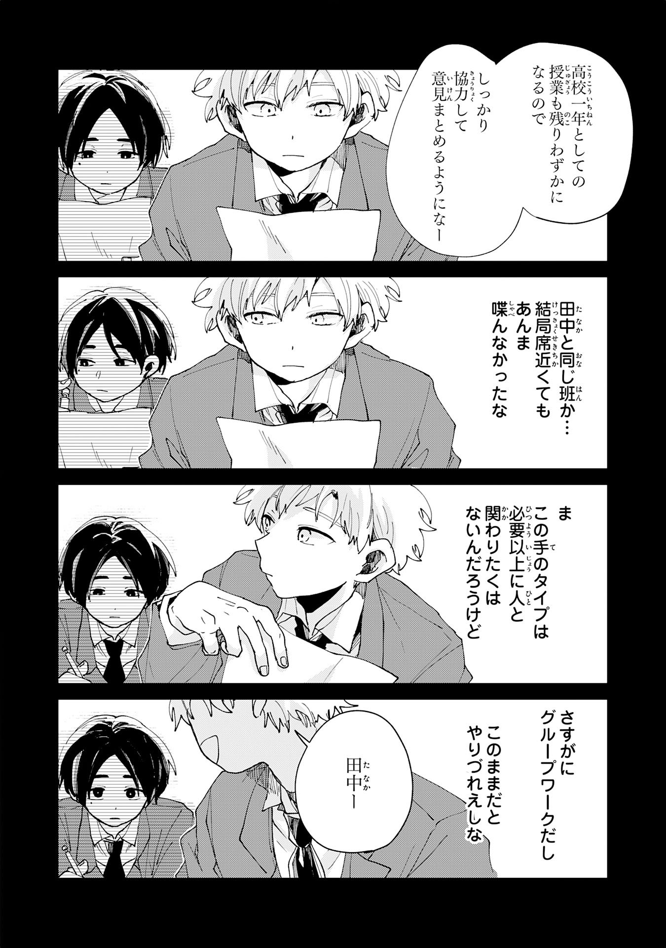 Kakuiu Bokura wa Chapter 6.2 9ページ