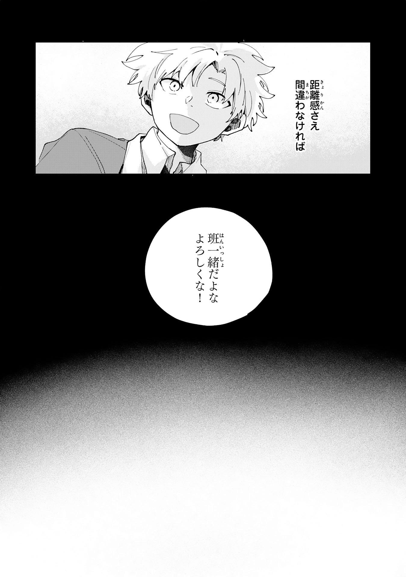 Kakuiu Bokura wa Chapter 6.2 10ページ