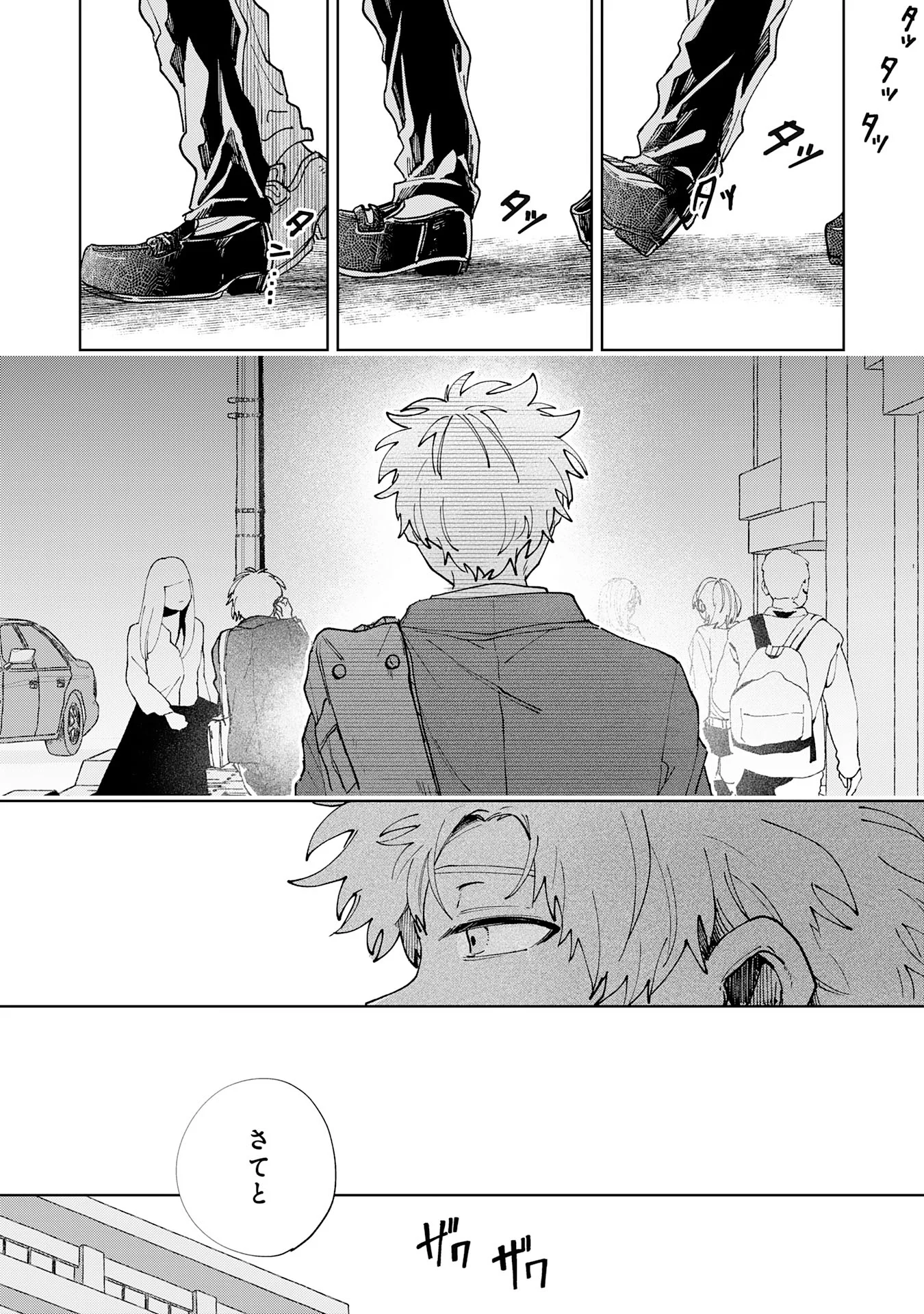 Kakuiu Bokura wa Chapter 6.3 1ページ