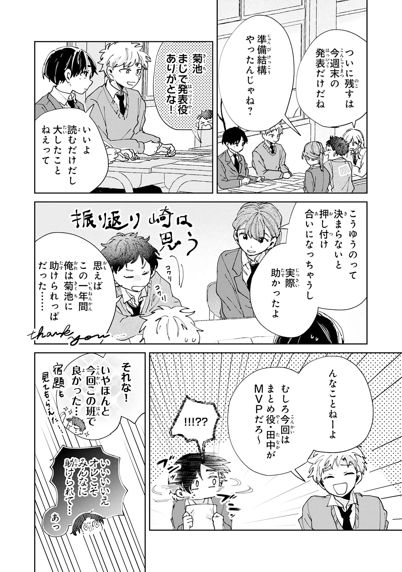Kakuiu Bokura wa Chapter 6.3 2ページ