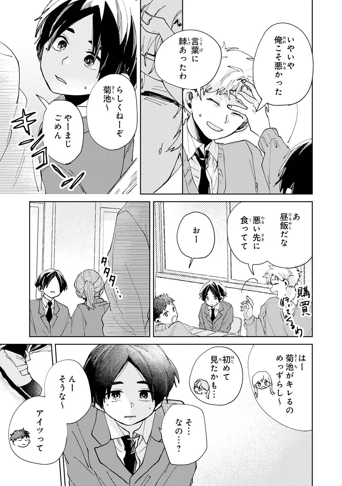 Kakuiu Bokura wa Chapter 6.3 11ページ