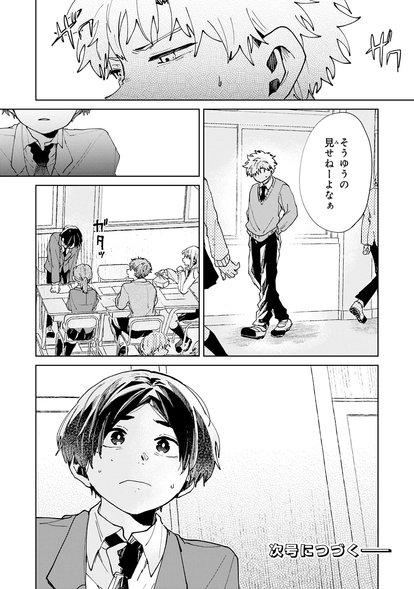 Kakuiu Bokura wa Chapter 6.3 12ページ