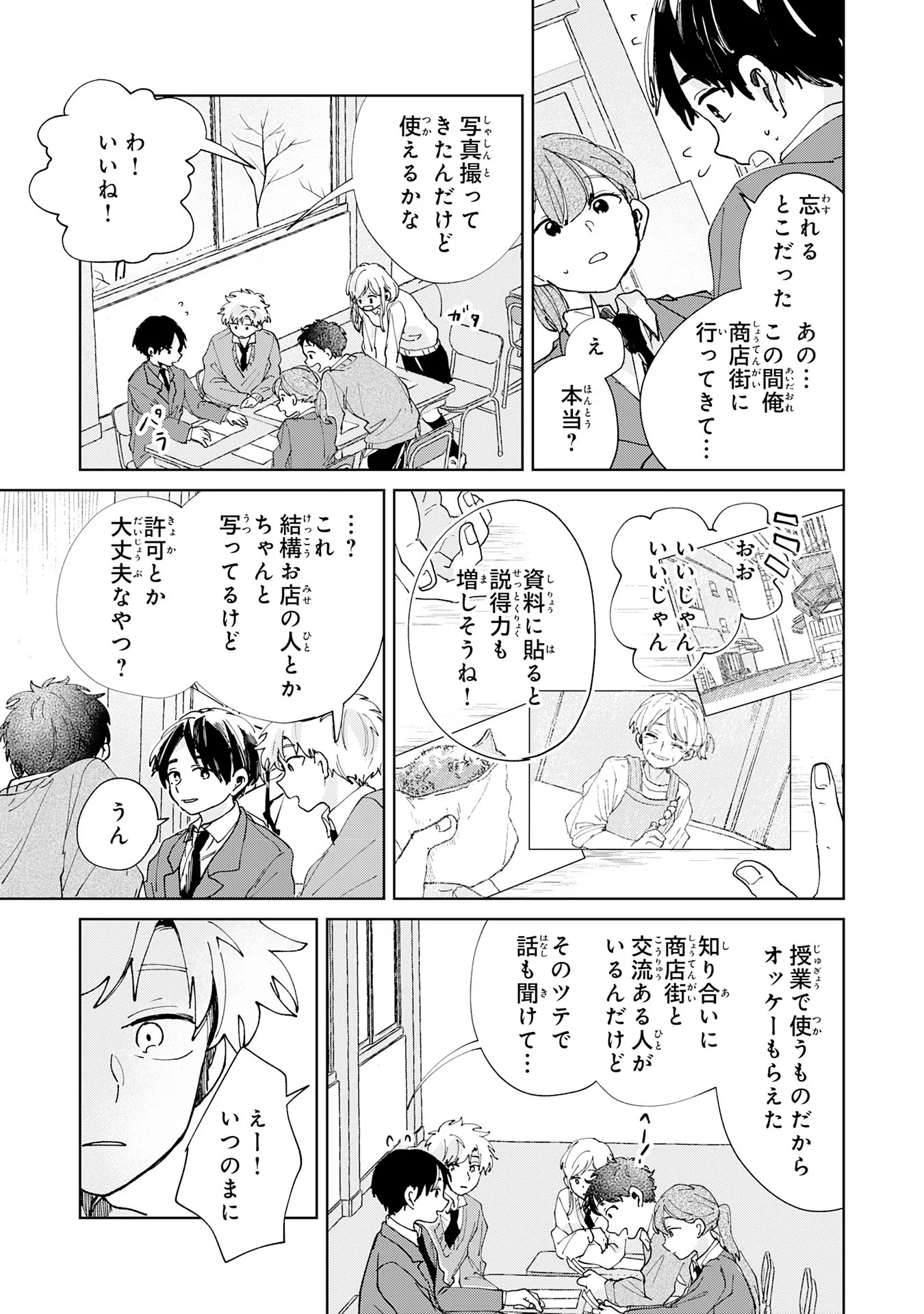 Kakuiu Bokura wa Chapter 6.3 3ページ