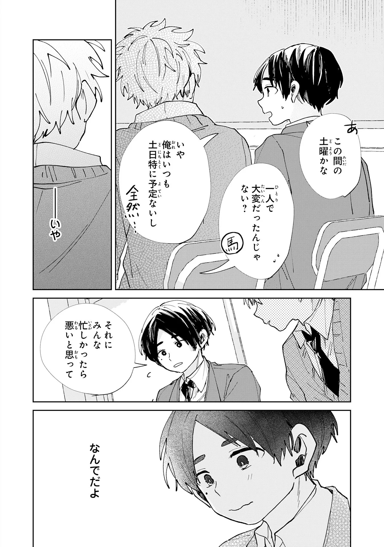Kakuiu Bokura wa Chapter 6.3 4ページ
