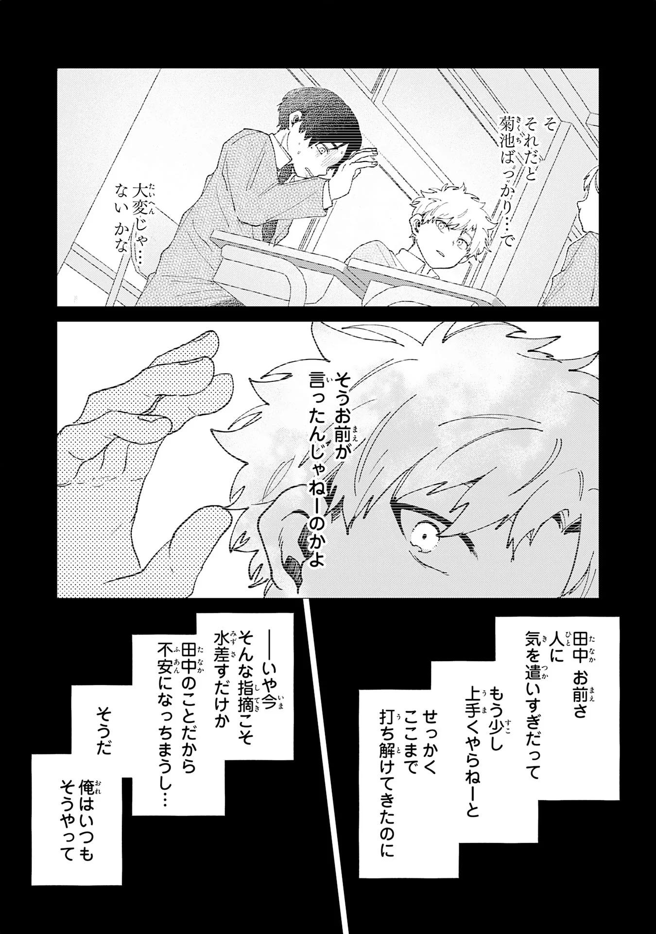 Kakuiu Bokura wa Chapter 6.3 5ページ
