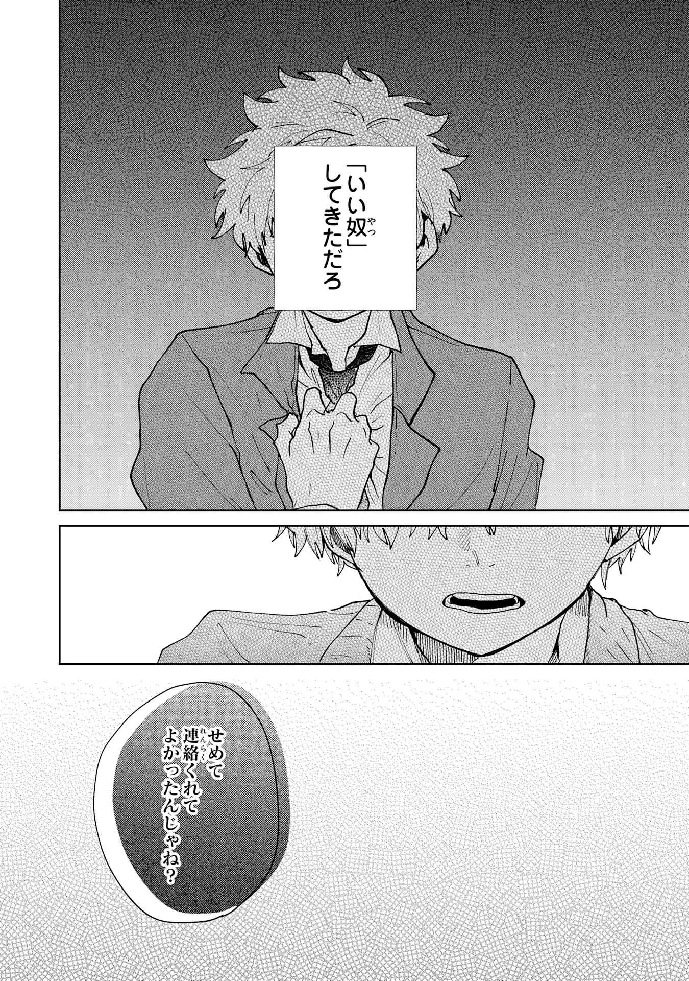 Kakuiu Bokura wa Chapter 6.3 6ページ