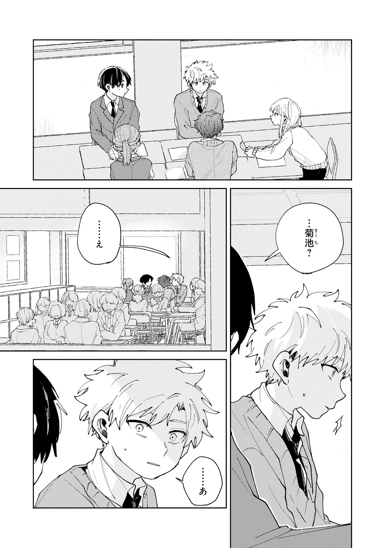 Kakuiu Bokura wa Chapter 6.3 7ページ