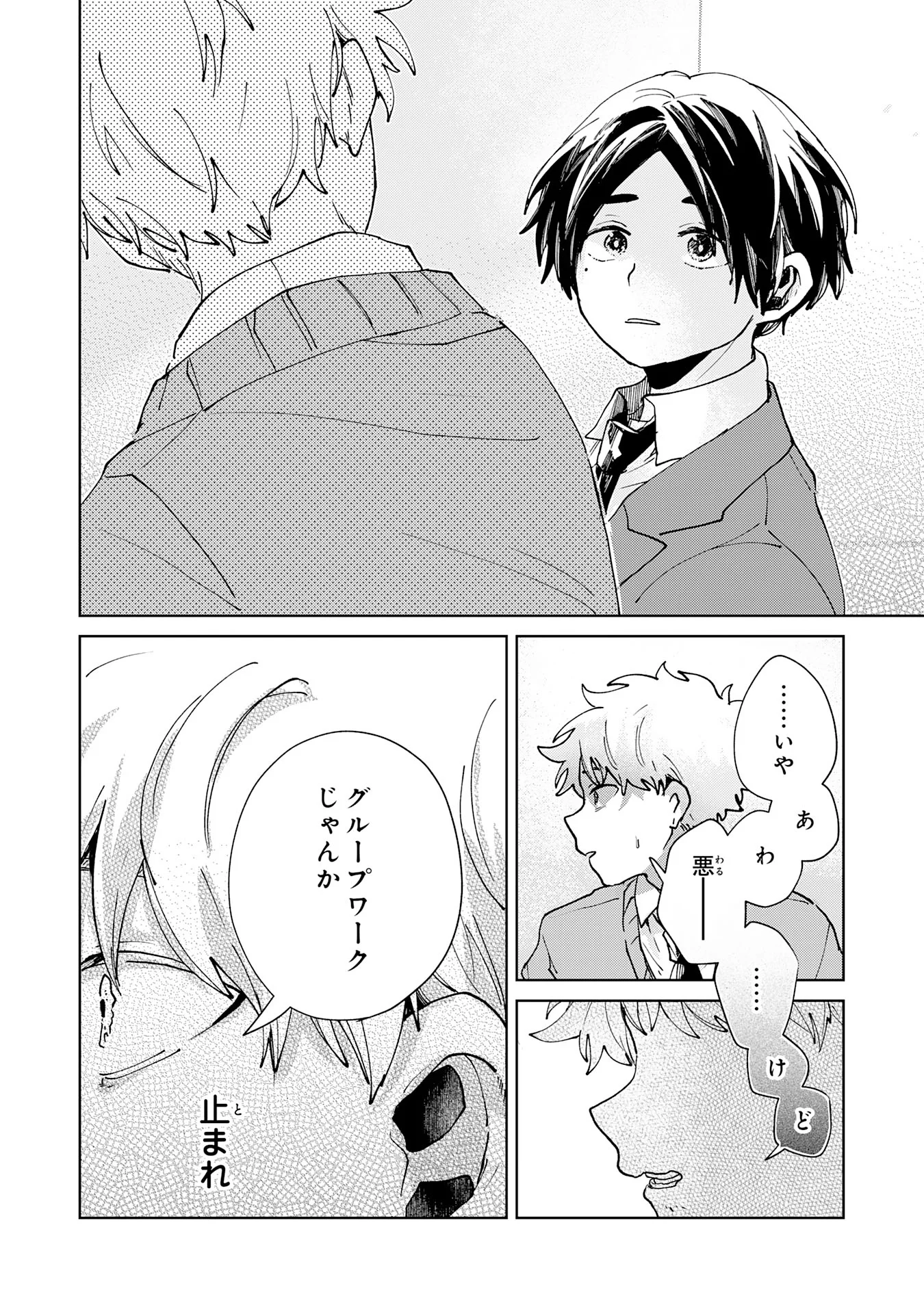 Kakuiu Bokura wa Chapter 6.3 8ページ