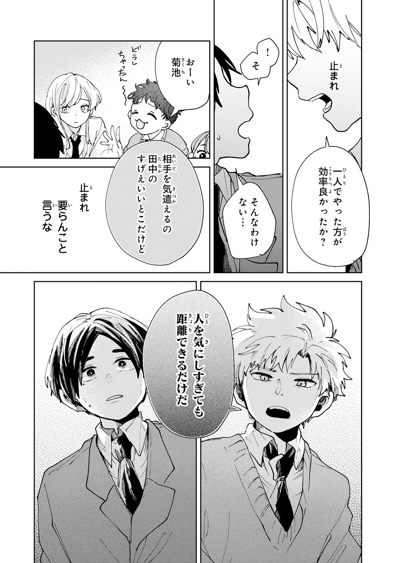 Kakuiu Bokura wa Chapter 6.3 9ページ