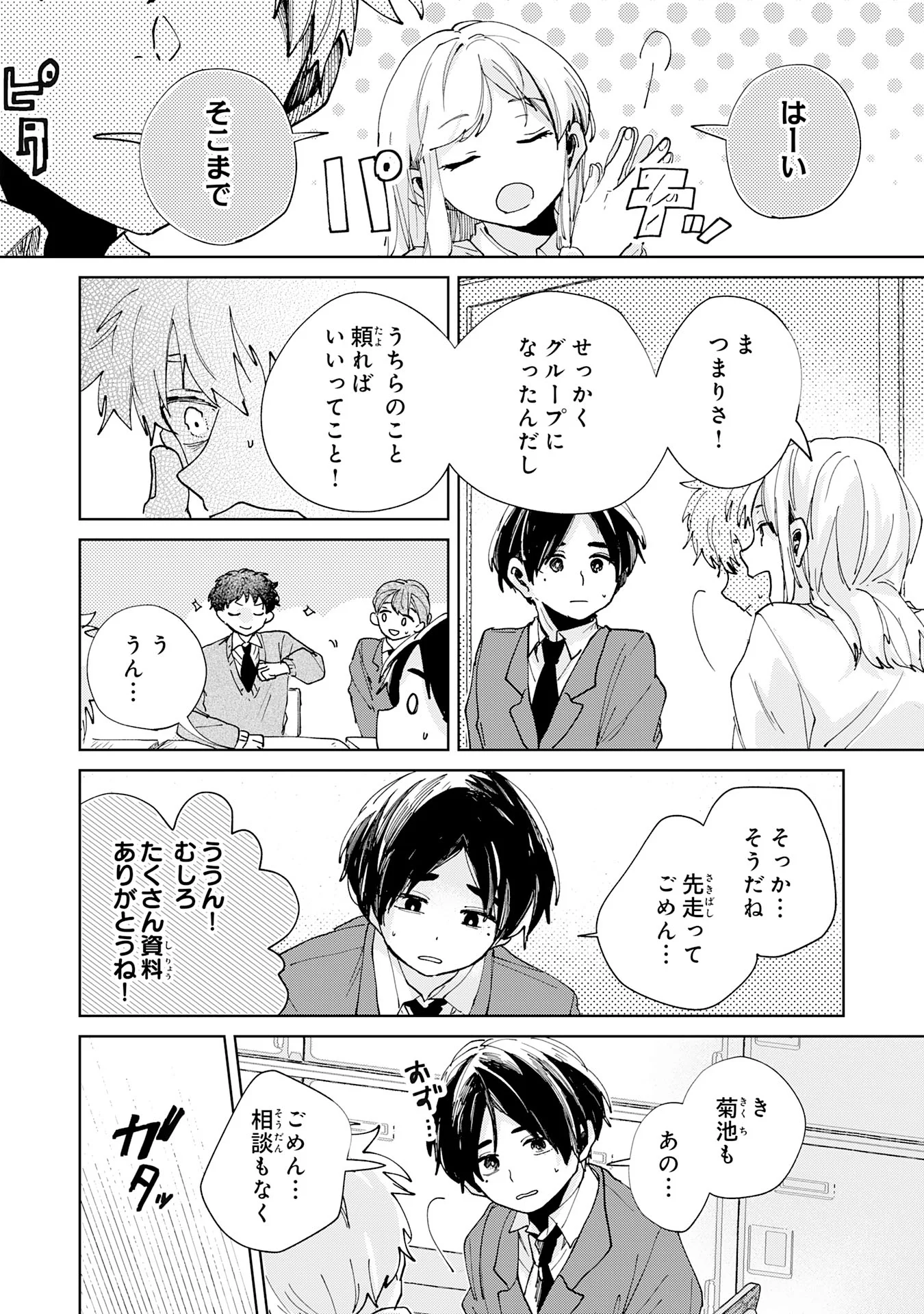 Kakuiu Bokura wa Chapter 6.3 10ページ