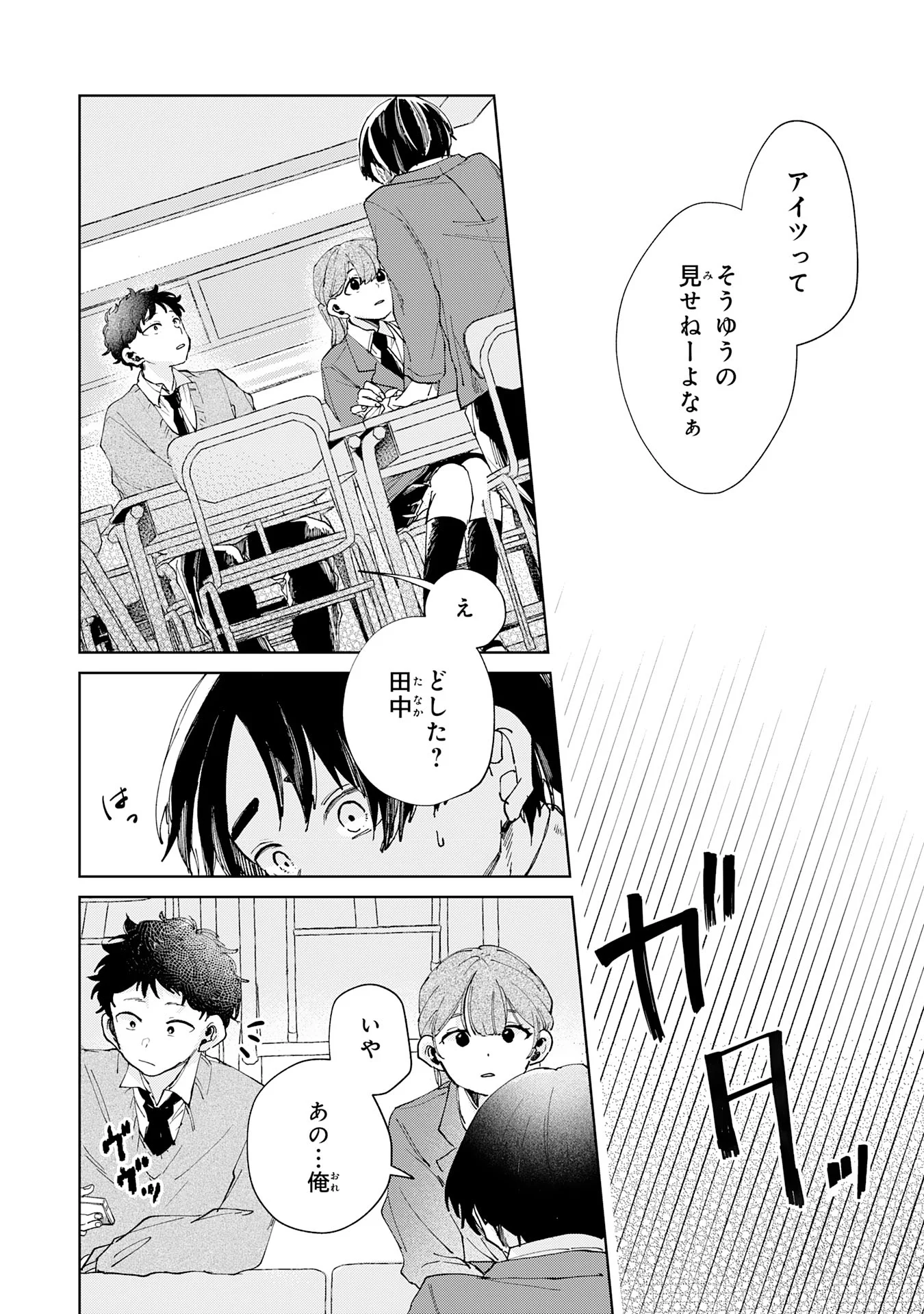 Kakuiu Bokura wa Chapter 7.1 2ページ