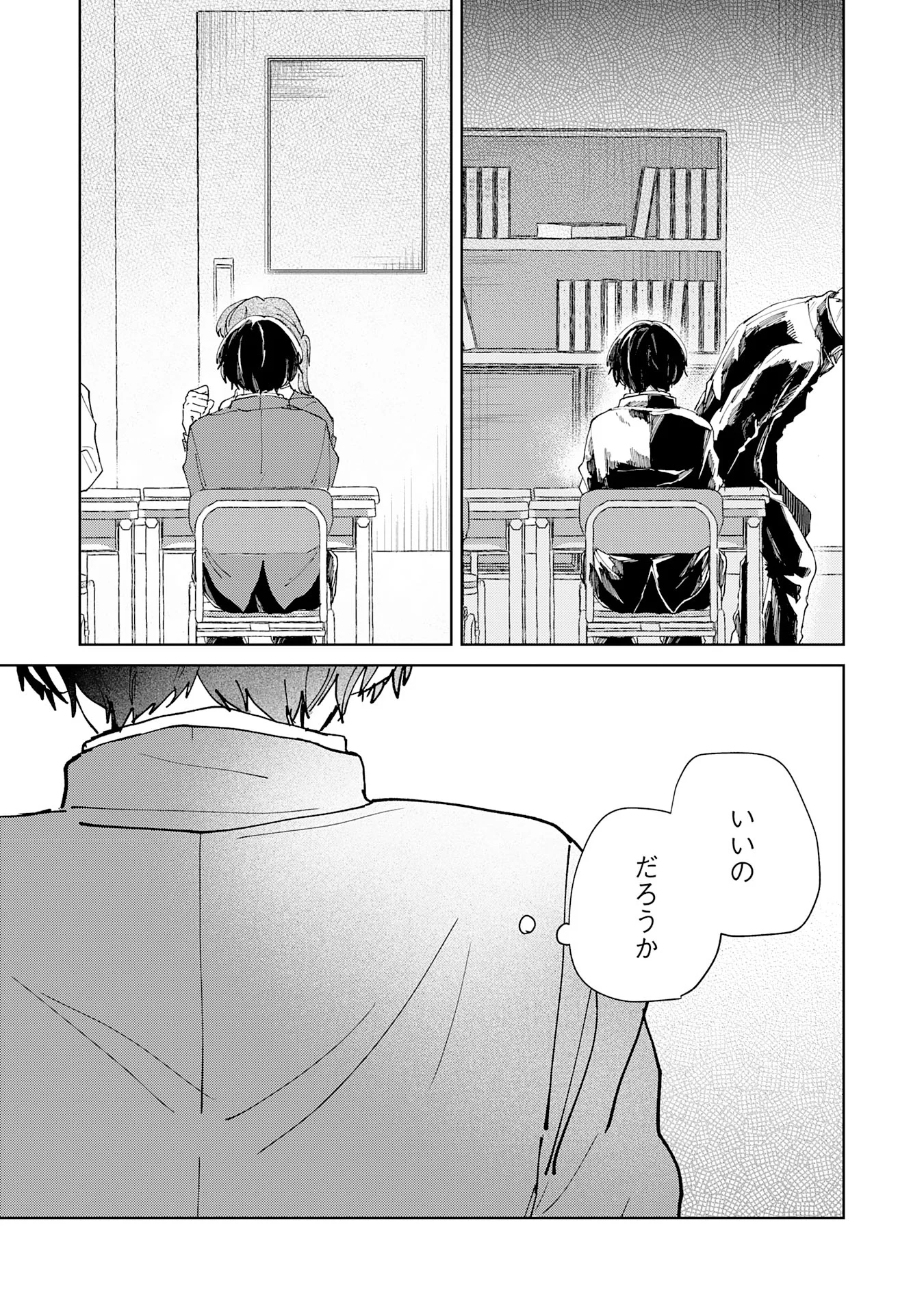Kakuiu Bokura wa Chapter 7.1 11ページ
