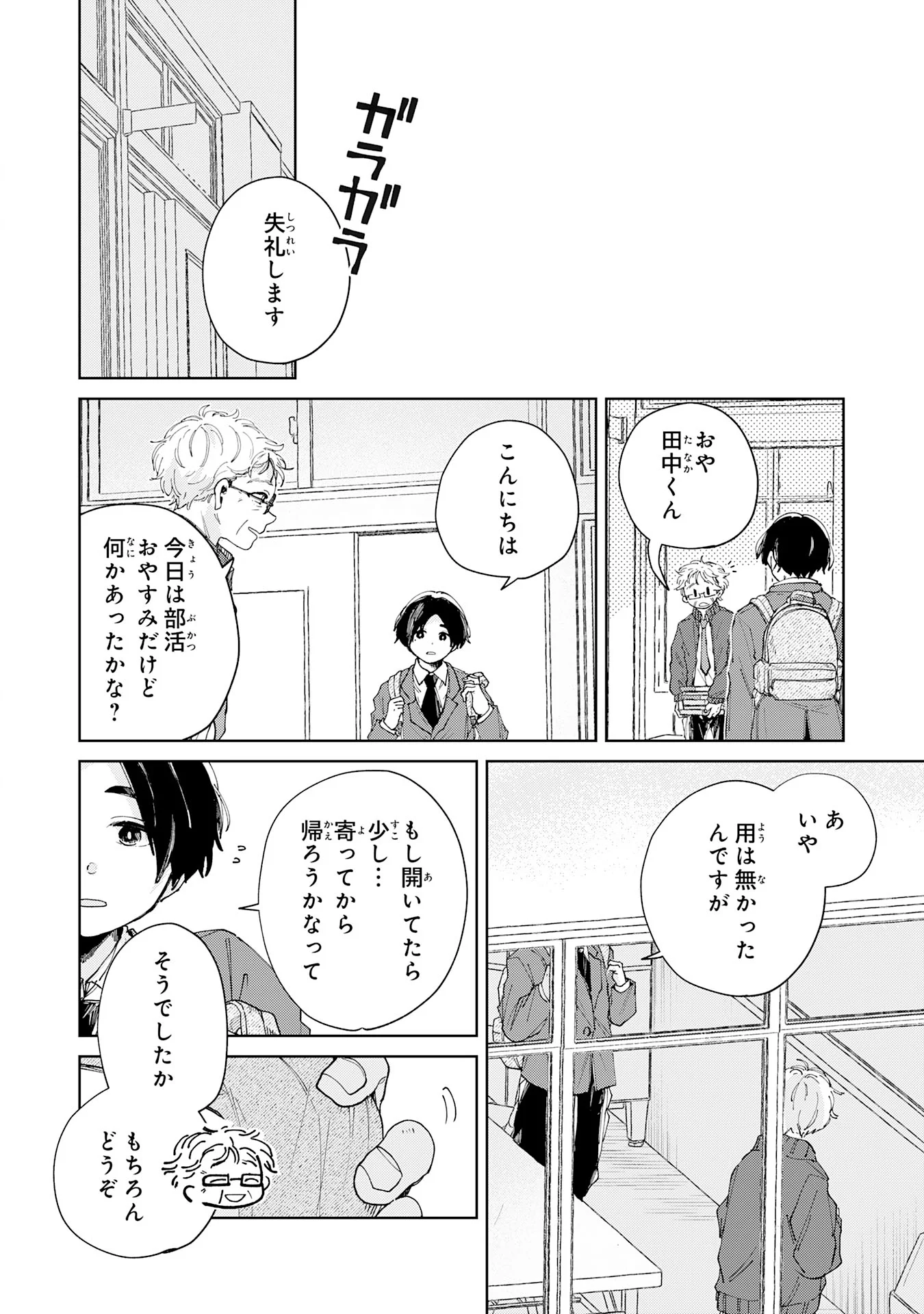 Kakuiu Bokura wa Chapter 7.1 12ページ