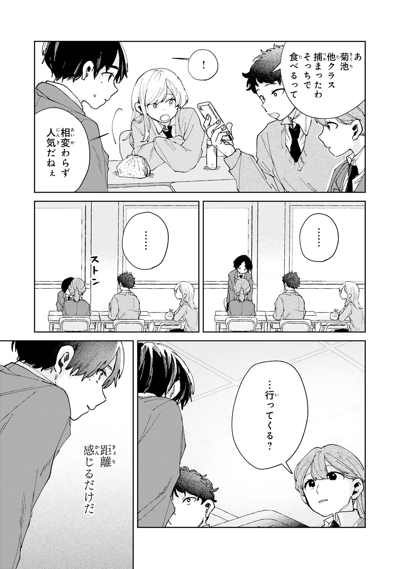 Kakuiu Bokura wa Chapter 7.1 3ページ