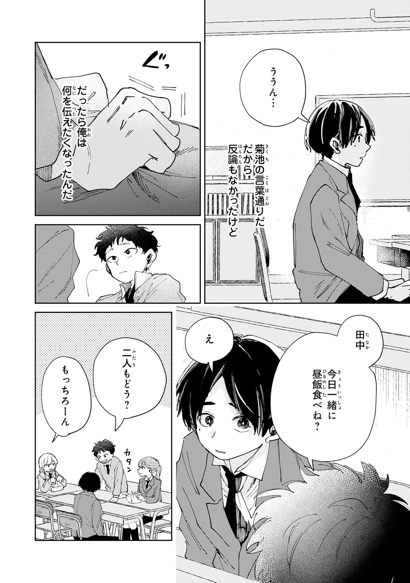 Kakuiu Bokura wa Chapter 7.1 4ページ