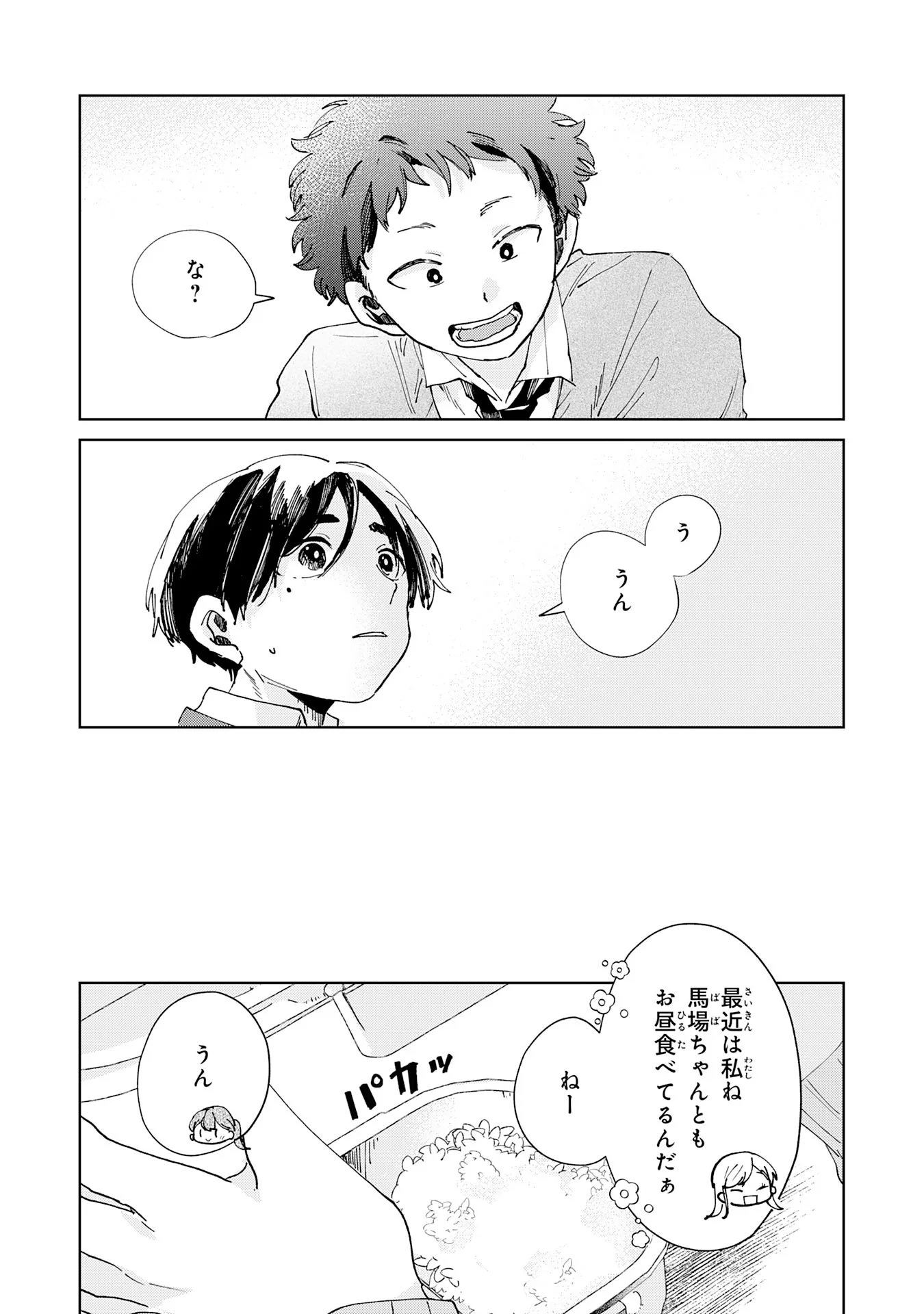 Kakuiu Bokura wa Chapter 7.1 5ページ