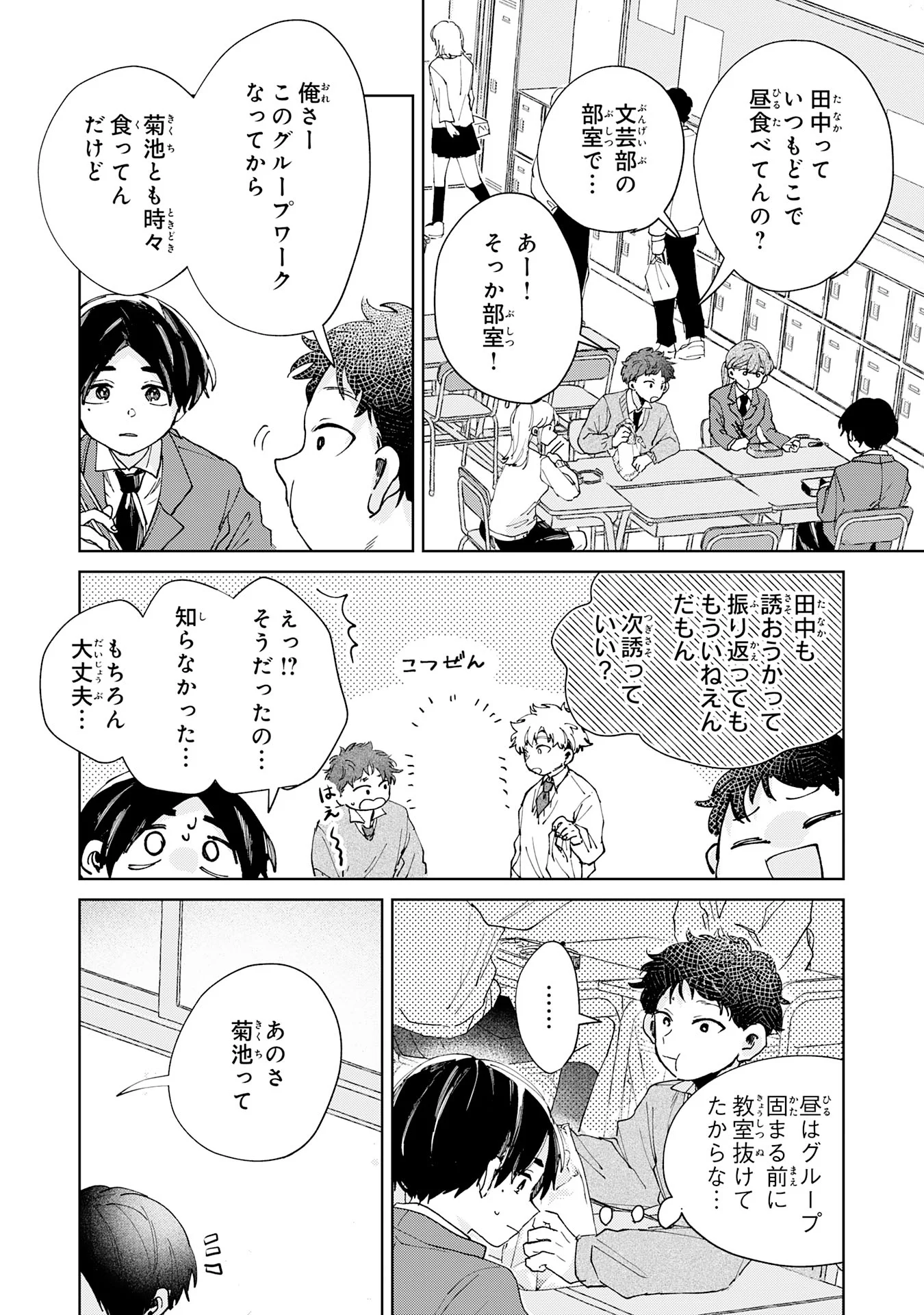 Kakuiu Bokura wa Chapter 7.1 6ページ