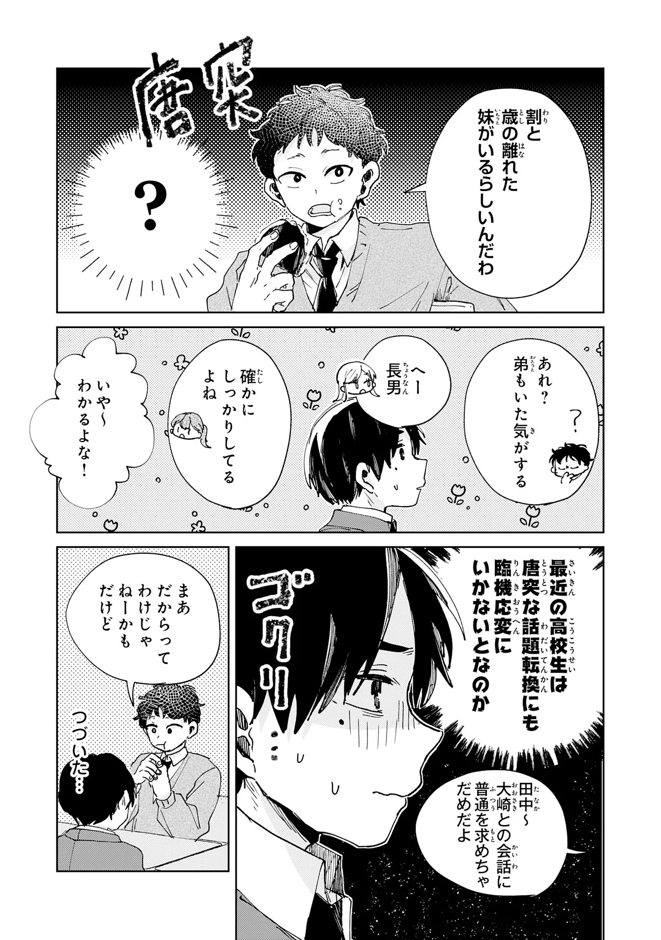Kakuiu Bokura wa Chapter 7.1 7ページ