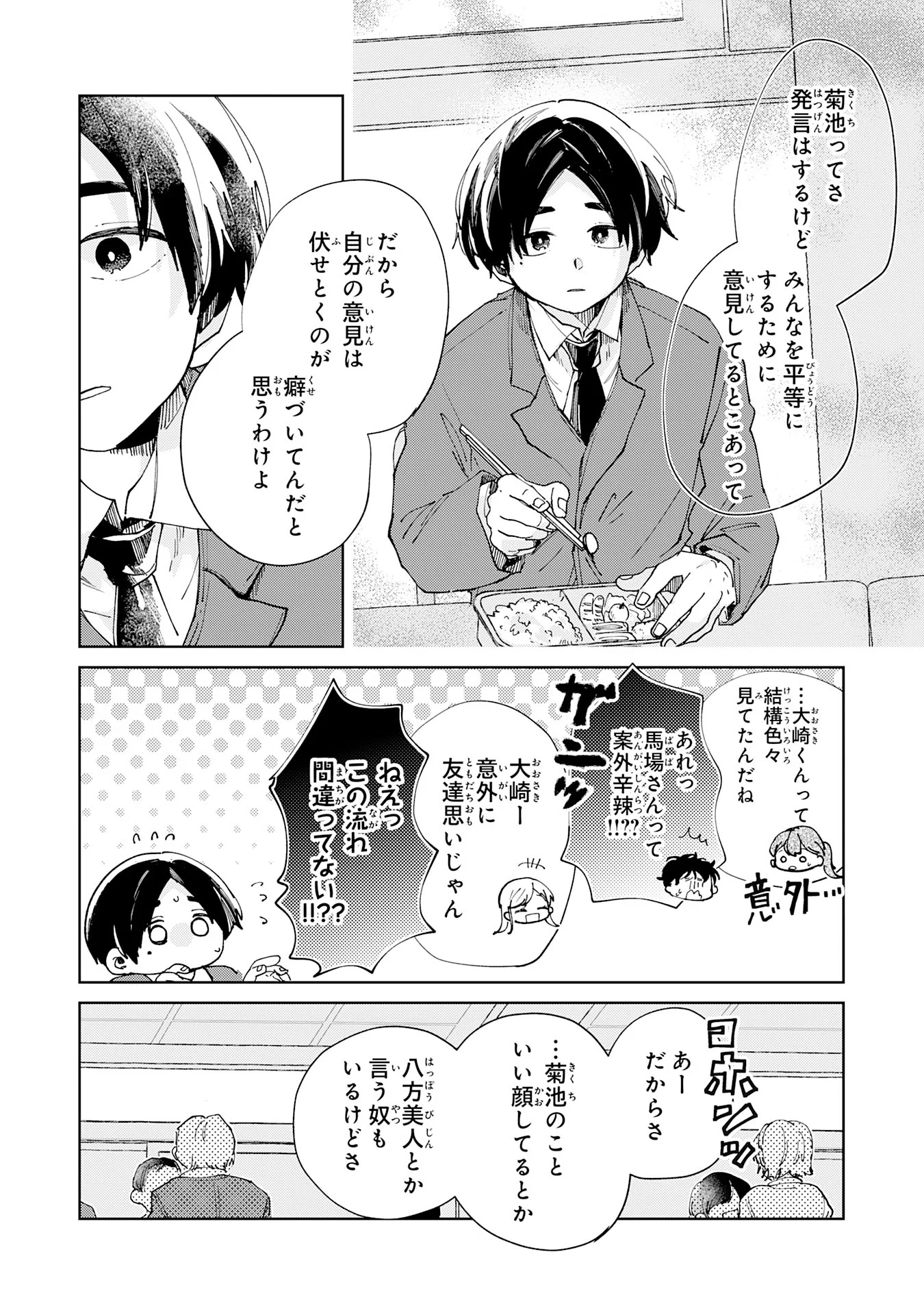 Kakuiu Bokura wa Chapter 7.1 8ページ