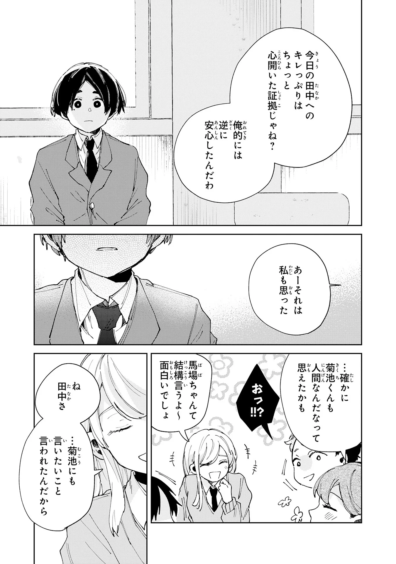 Kakuiu Bokura wa Chapter 7.1 9ページ