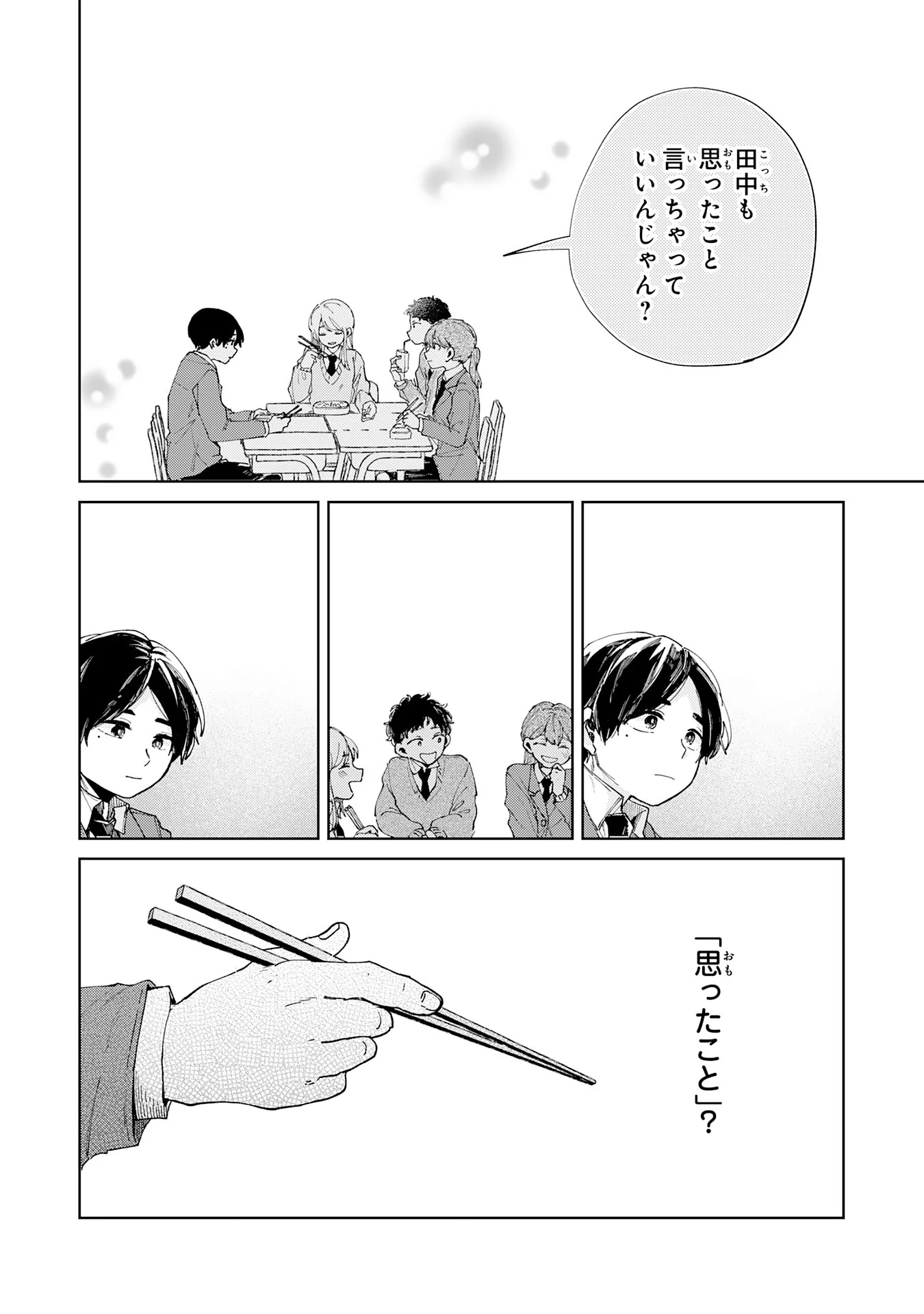 Kakuiu Bokura wa Chapter 7.1 10ページ