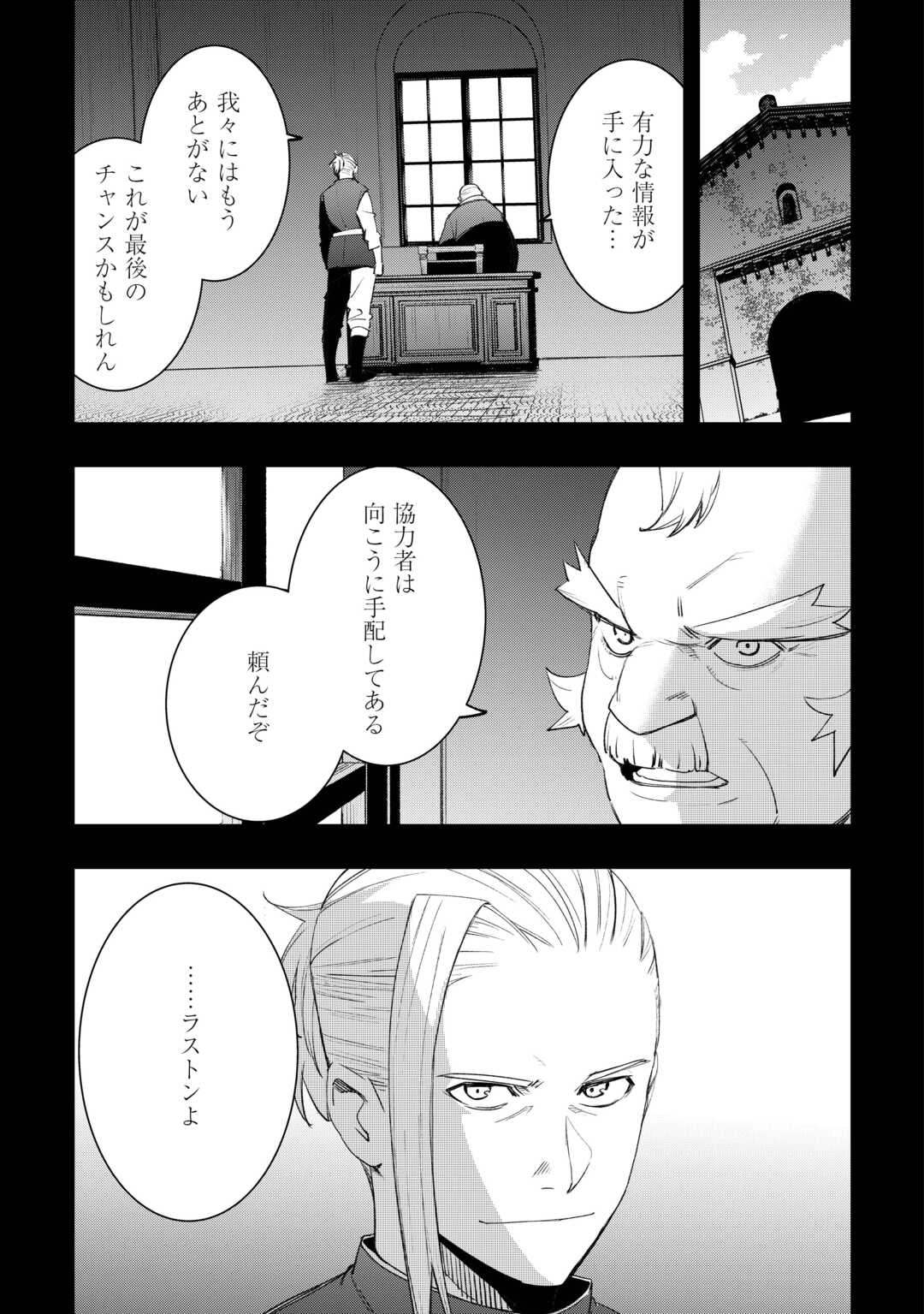 Kougei Shokunin (Craftsman) wa Second Life wo Ouka Suru Chapter 23 1ページ