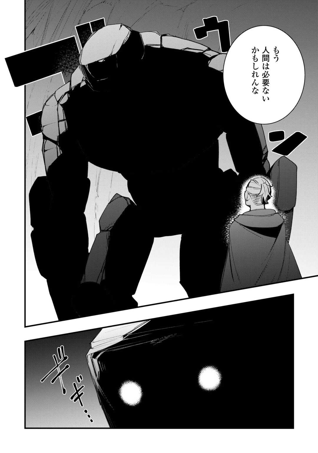 Kougei Shokunin (Craftsman) wa Second Life wo Ouka Suru Chapter 23 12ページ
